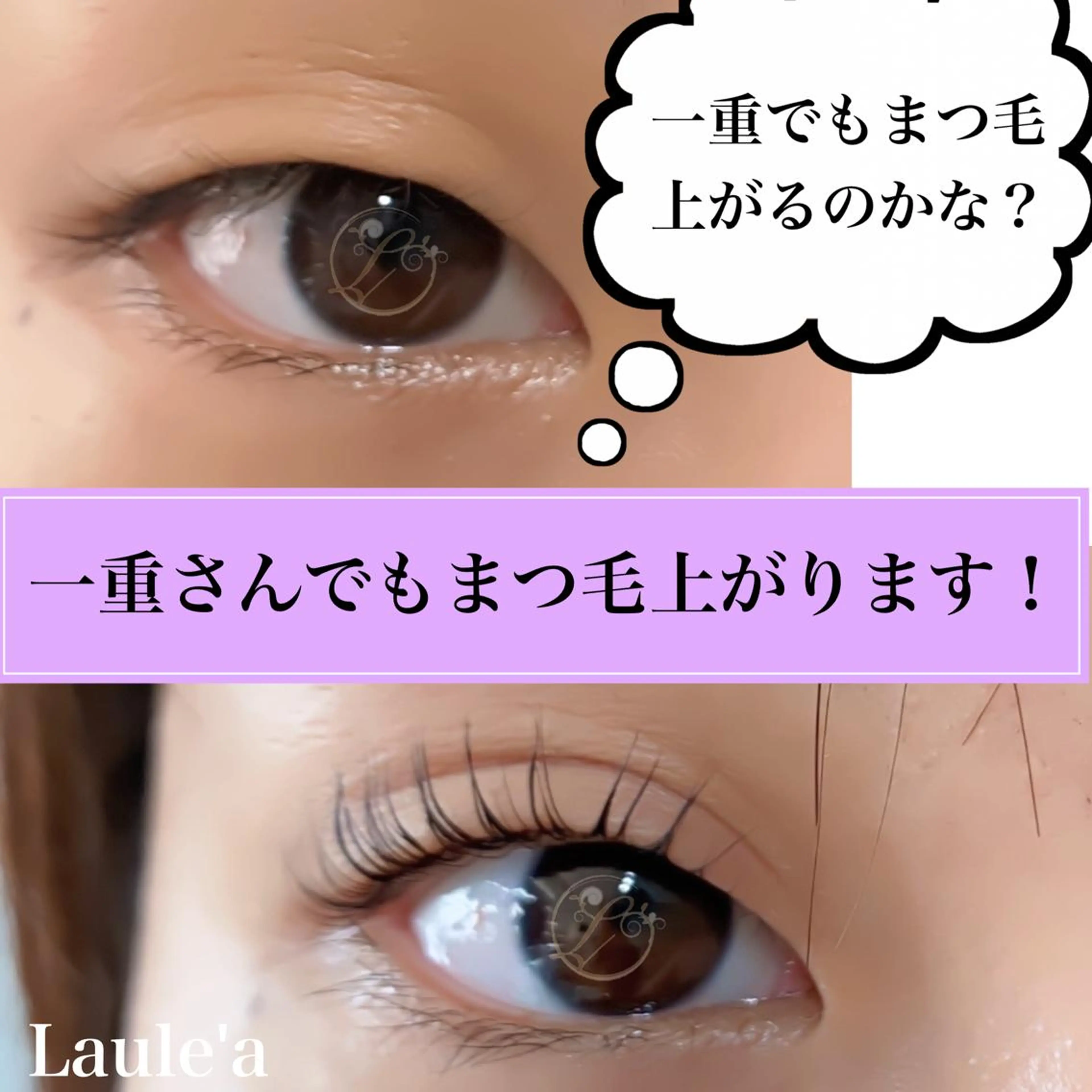 マツエク・マツパ Laule'a所属・SNS動画撮影モデル 募集中！名越めぐみのマツエク・マツパデザイン