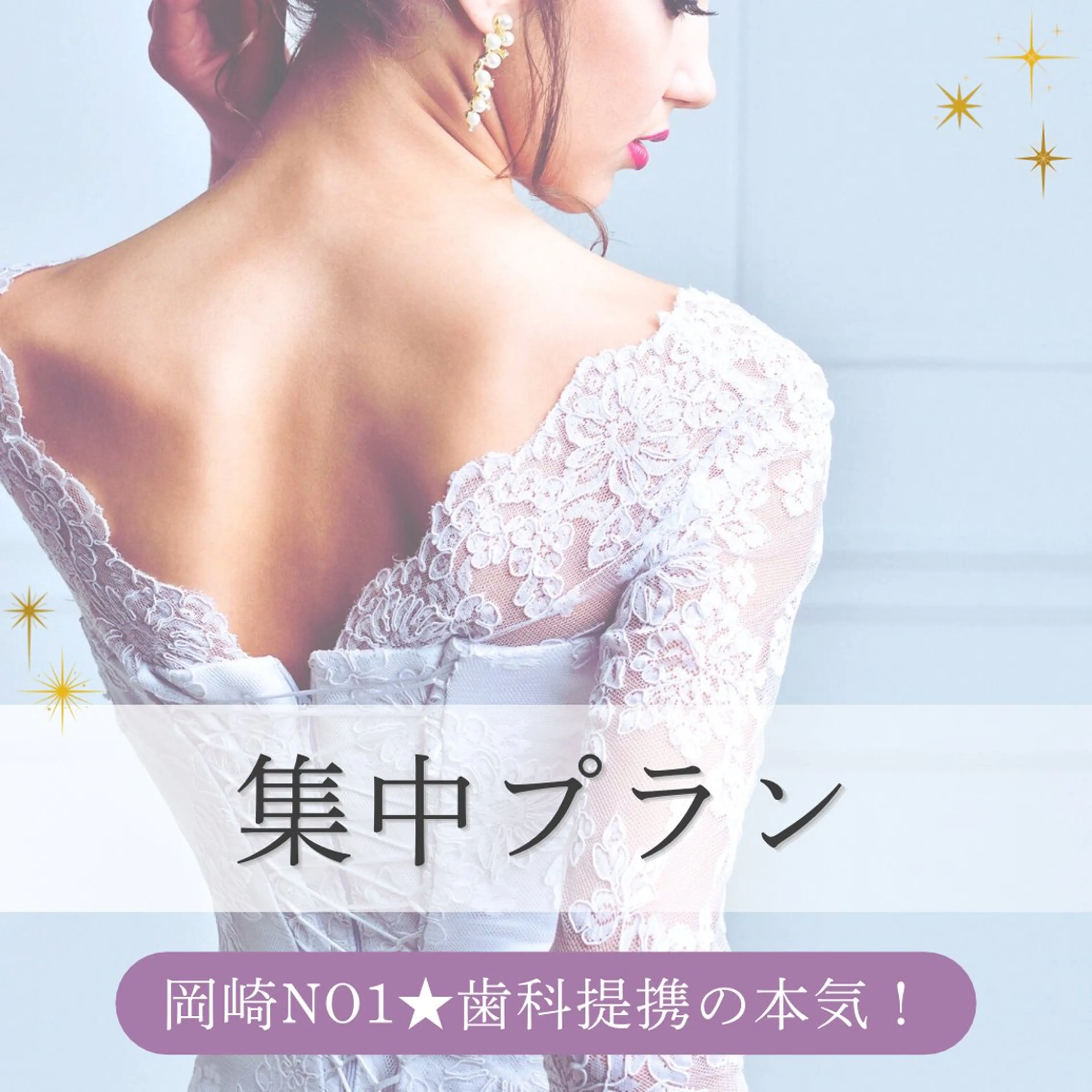 ブライダル・イベント前★真っ白な歯に✨️歯科提携サロンの本気🦷短期集中コース¥47,200→¥33,000✨️全5回の写真