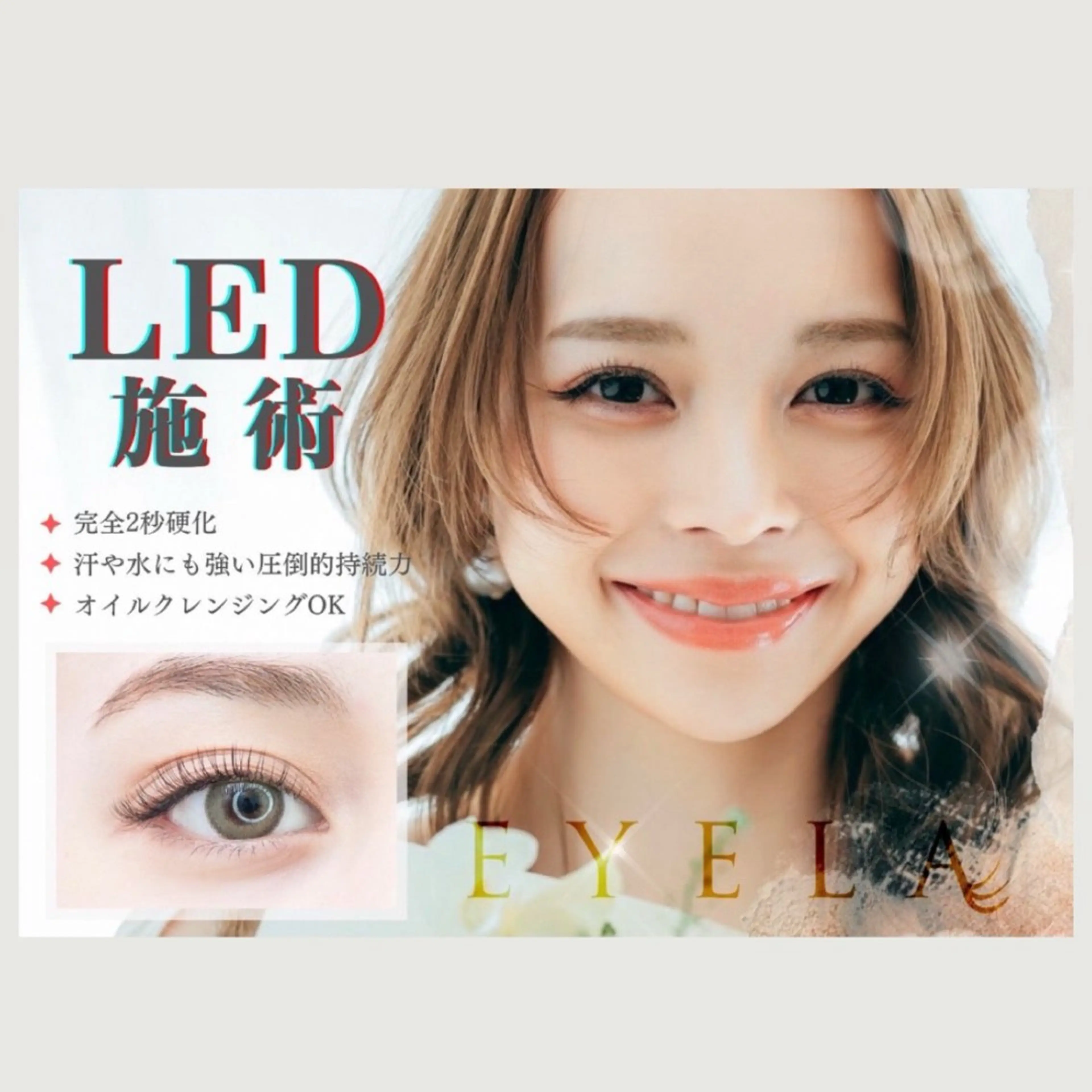 マツエク・マツパ 🌱EYELA 太田 🌱のマツエク・マツパデザイン