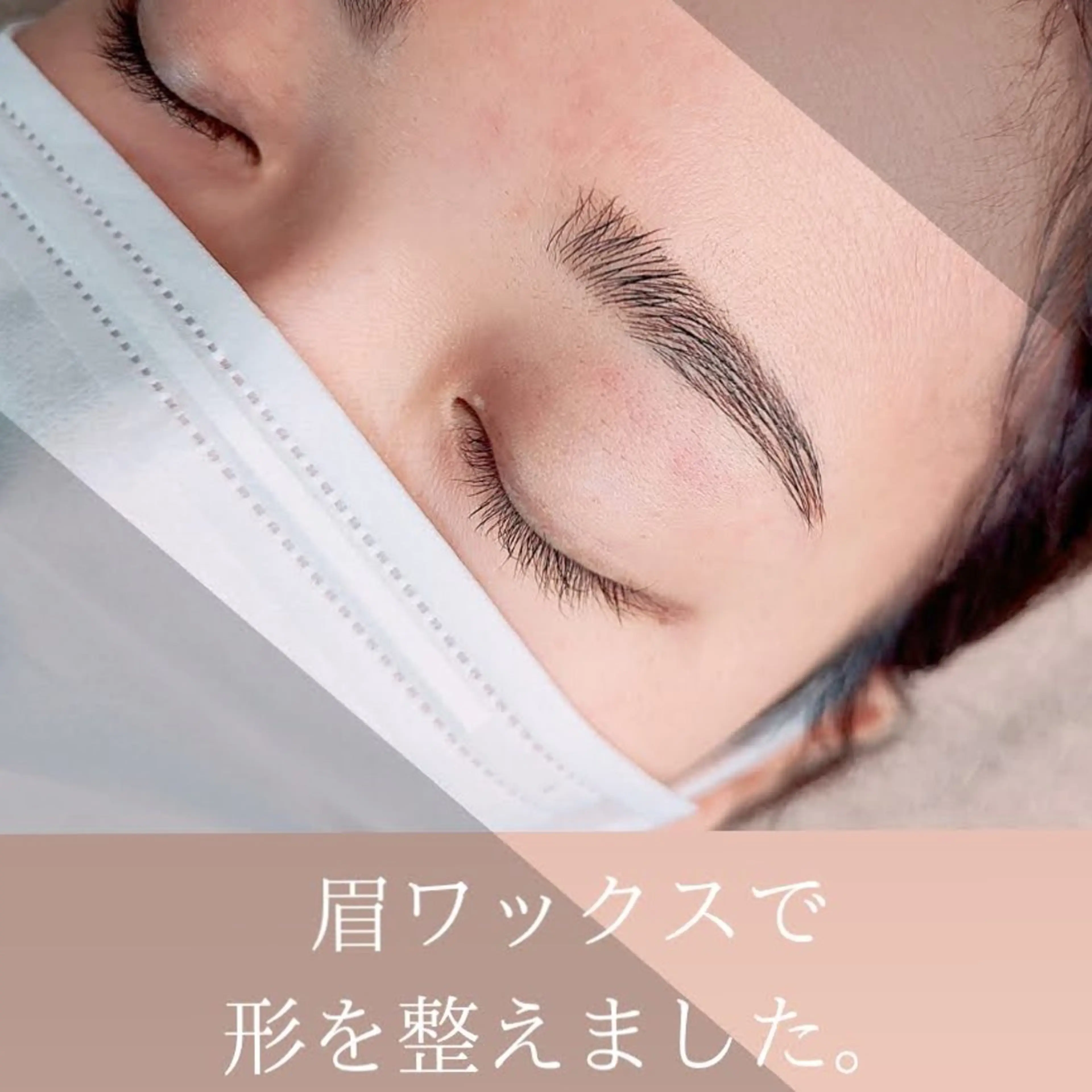 アイブロウ ワックス脱毛  毛穴洗浄・まつ毛 の専門店 ソラーレのエステ・リラクイメージ