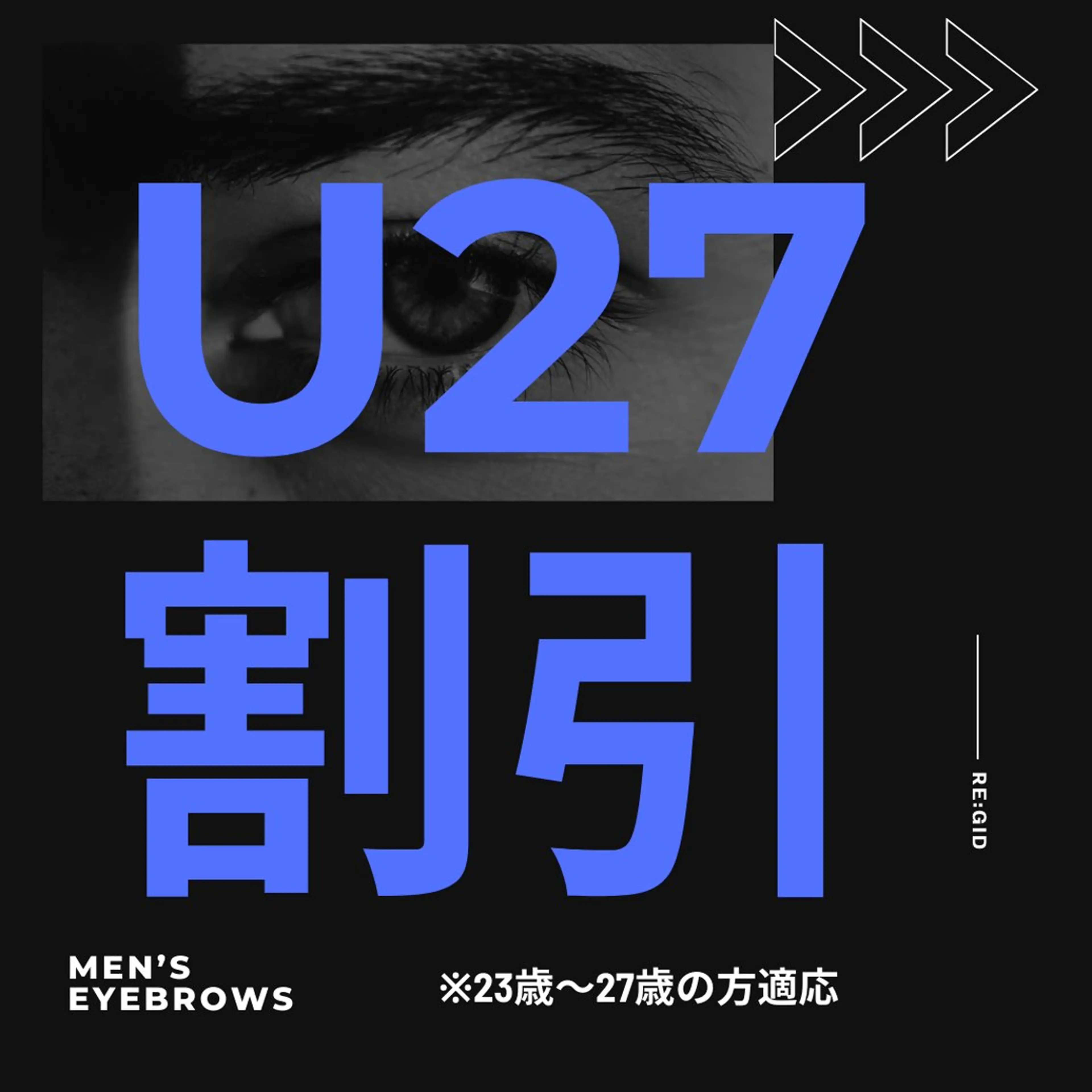 【✨柏初人気No.1✨】“27歳以下”メンズ眉毛Wax+メンズ眉毛パーマ　通常8,800→6,000円の写真