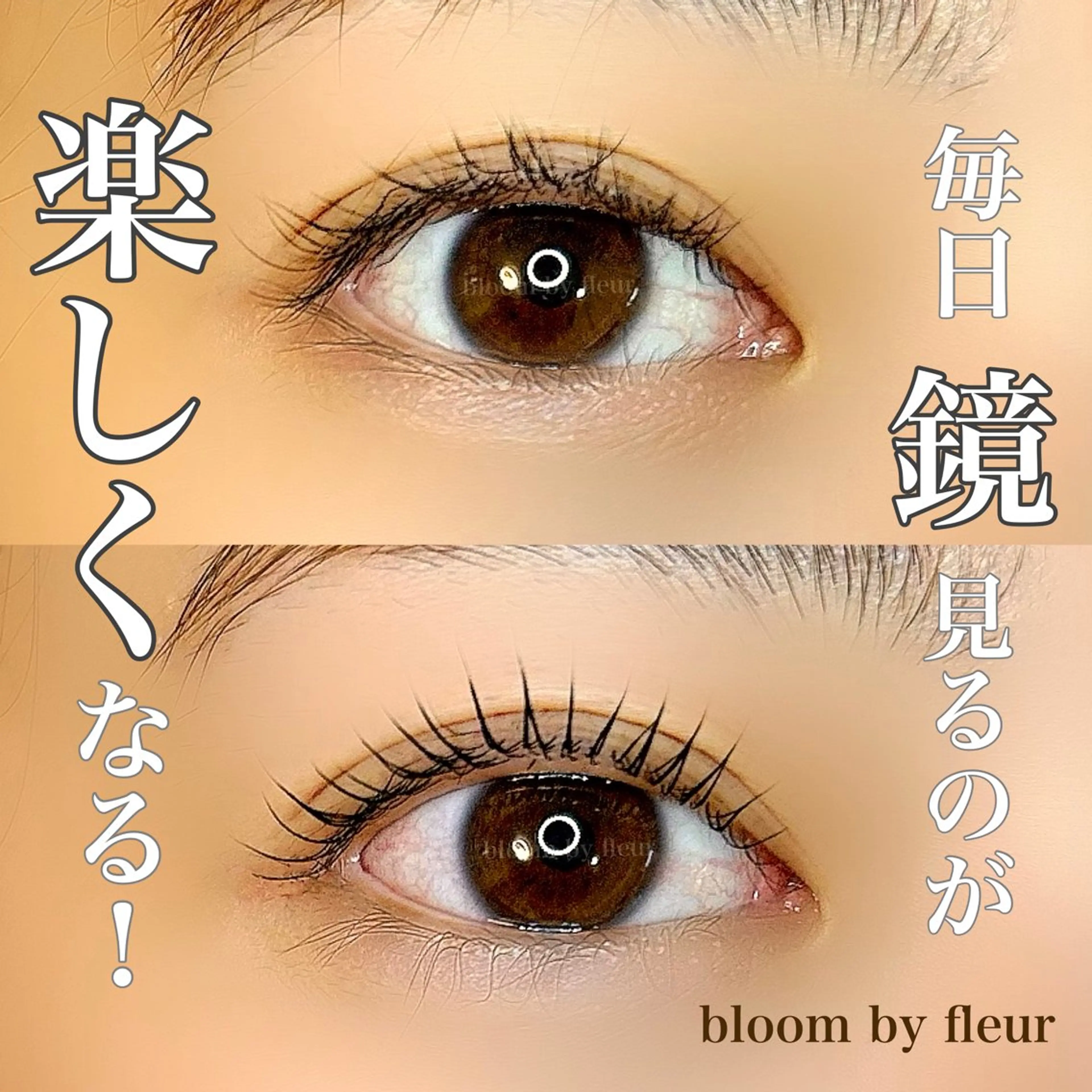 マツエク・マツパ マツパ byfleur nozomiのマツエク・マツパデザイン