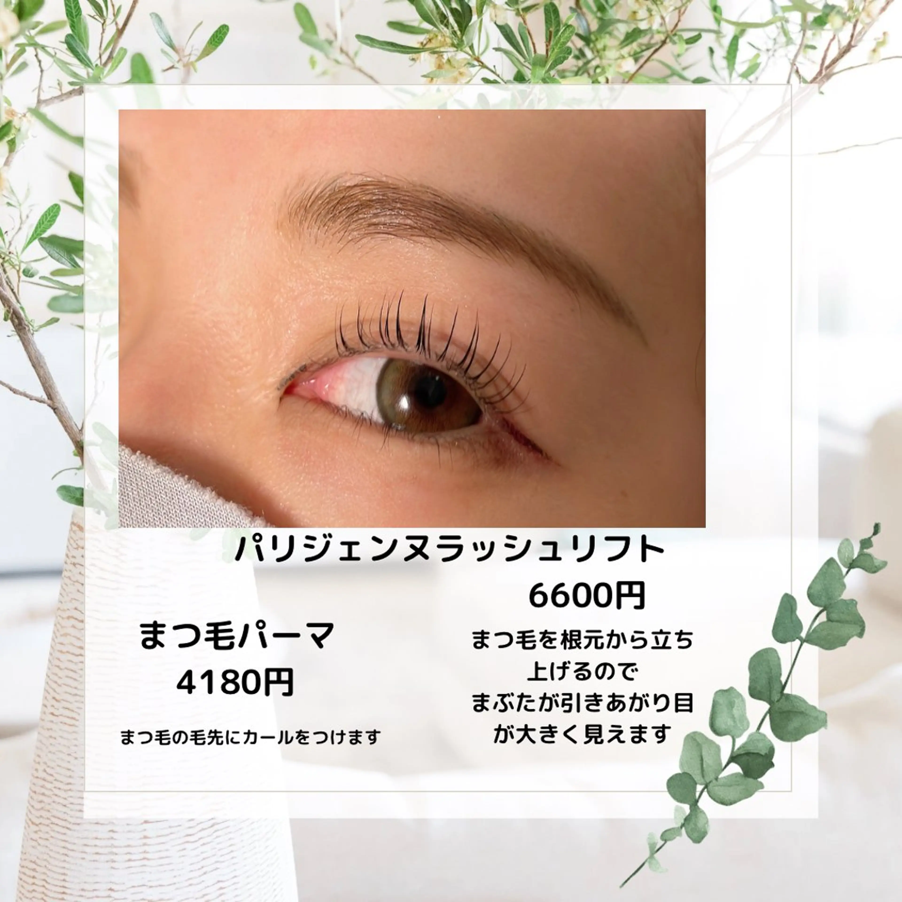 マツエク・マツパ マツパ Merci　山﨑 ふみのマツエク・マツパデザイン