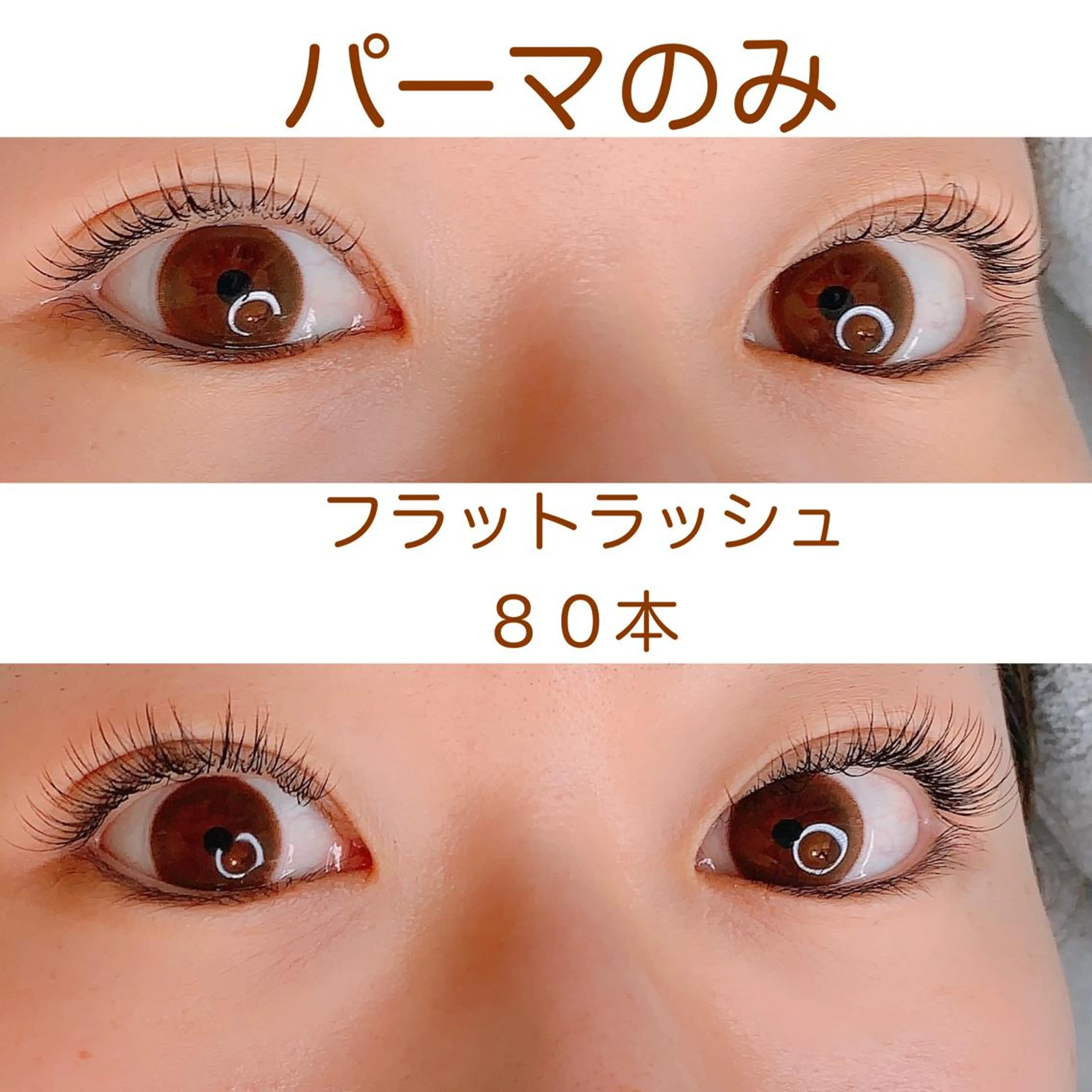 マツエク・マツパ フラットラッシュ アトリエリリー 浅野のマツエク・マツパデザイン