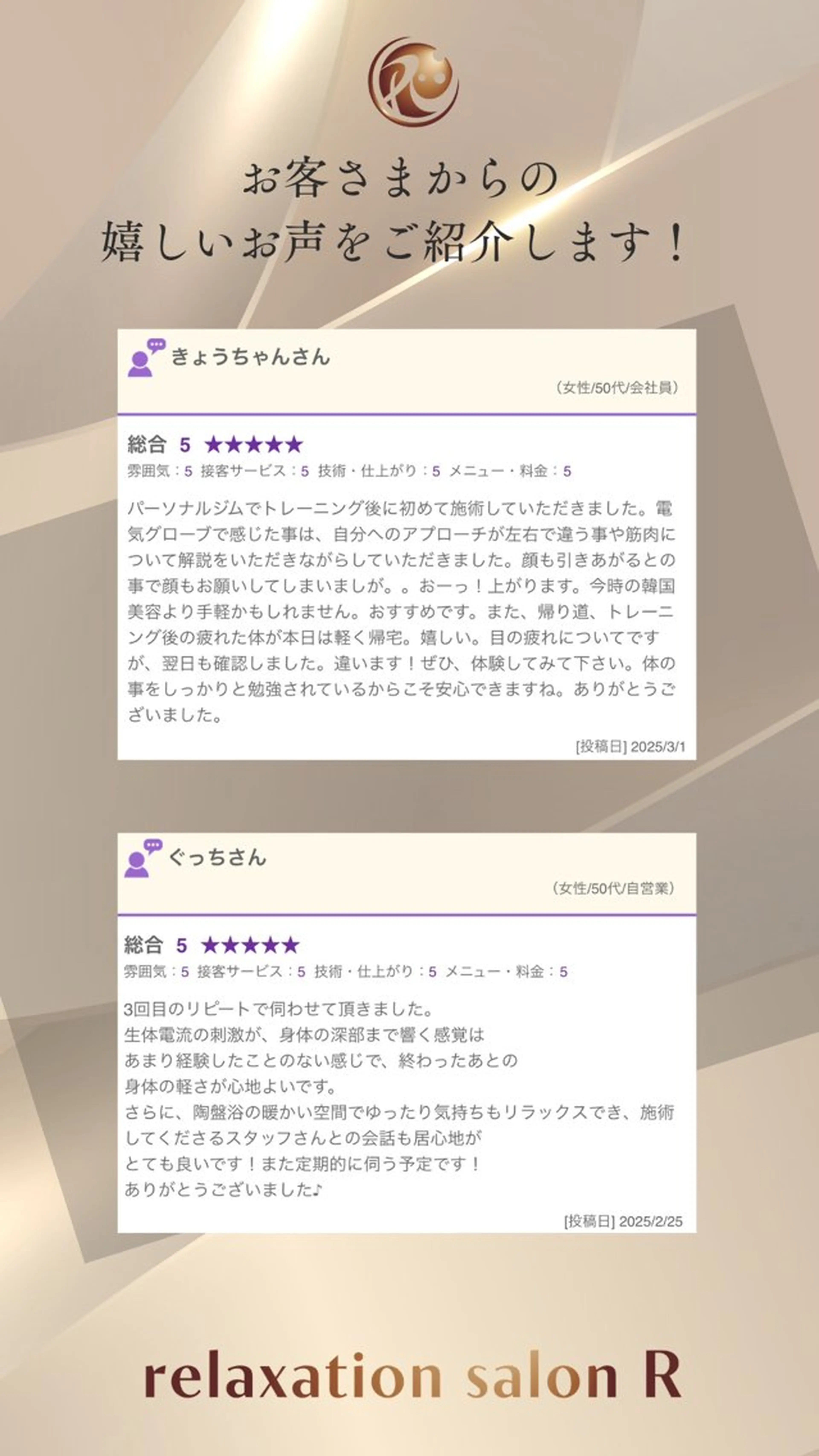 リラクゼーション Rのエステ・リラクイメージ