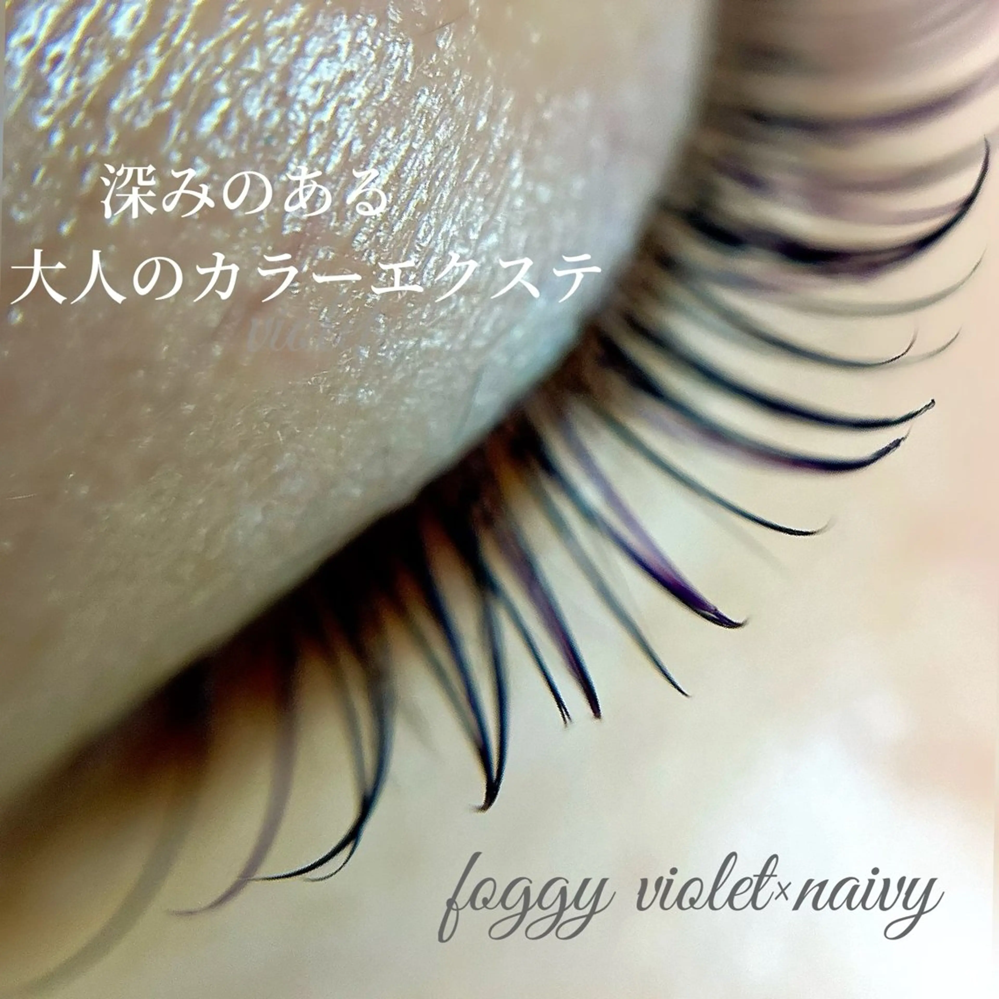 マツエク・マツパ Belinda 🦋二見陽子のマツエク・マツパデザイン