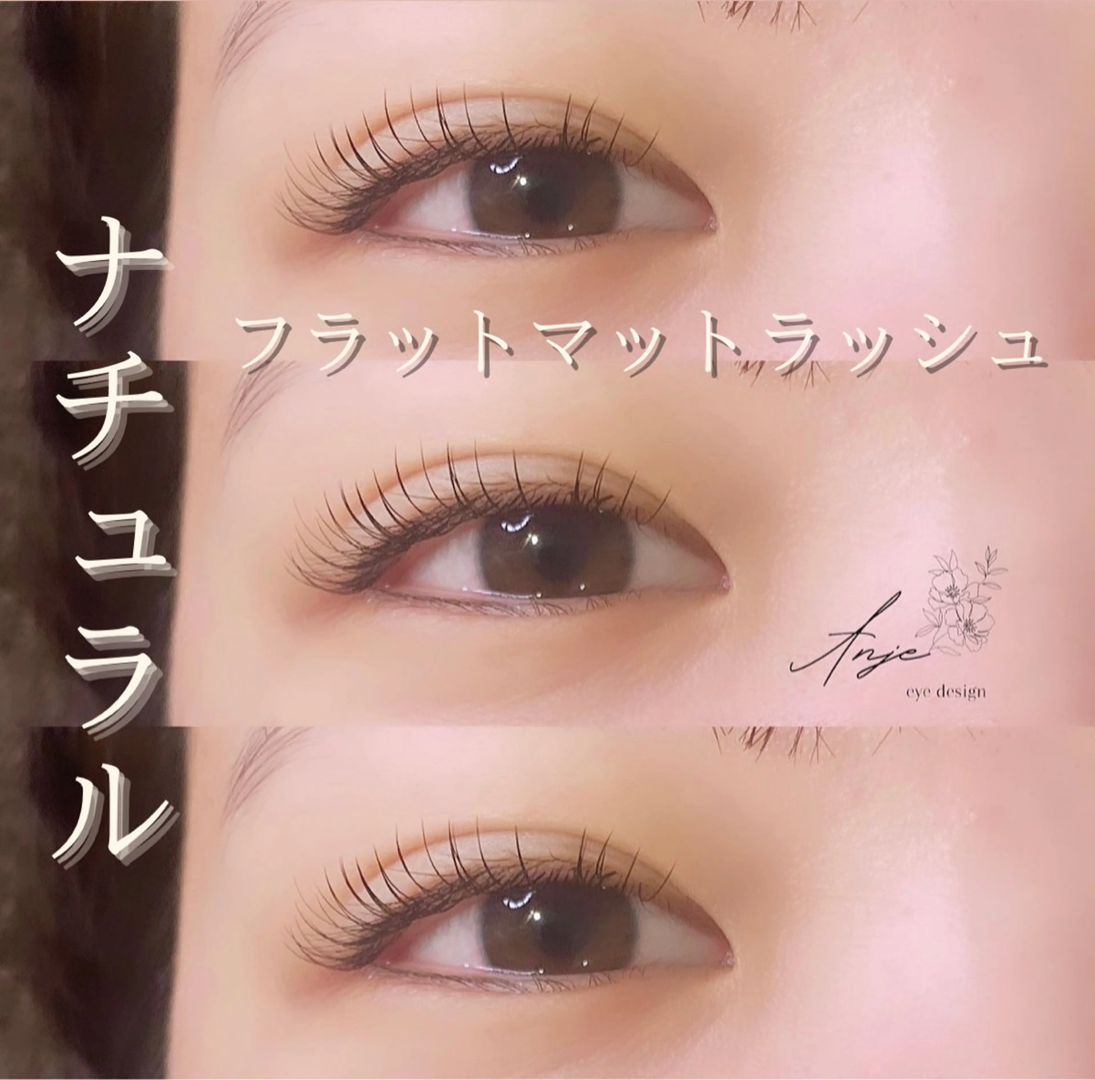 マツエク・マツパ フラットラッシュ ナチュラル マツエク Anje所属・𝐀𝐧𝐣𝐞 𓆸のマツエク・マツパデザイン