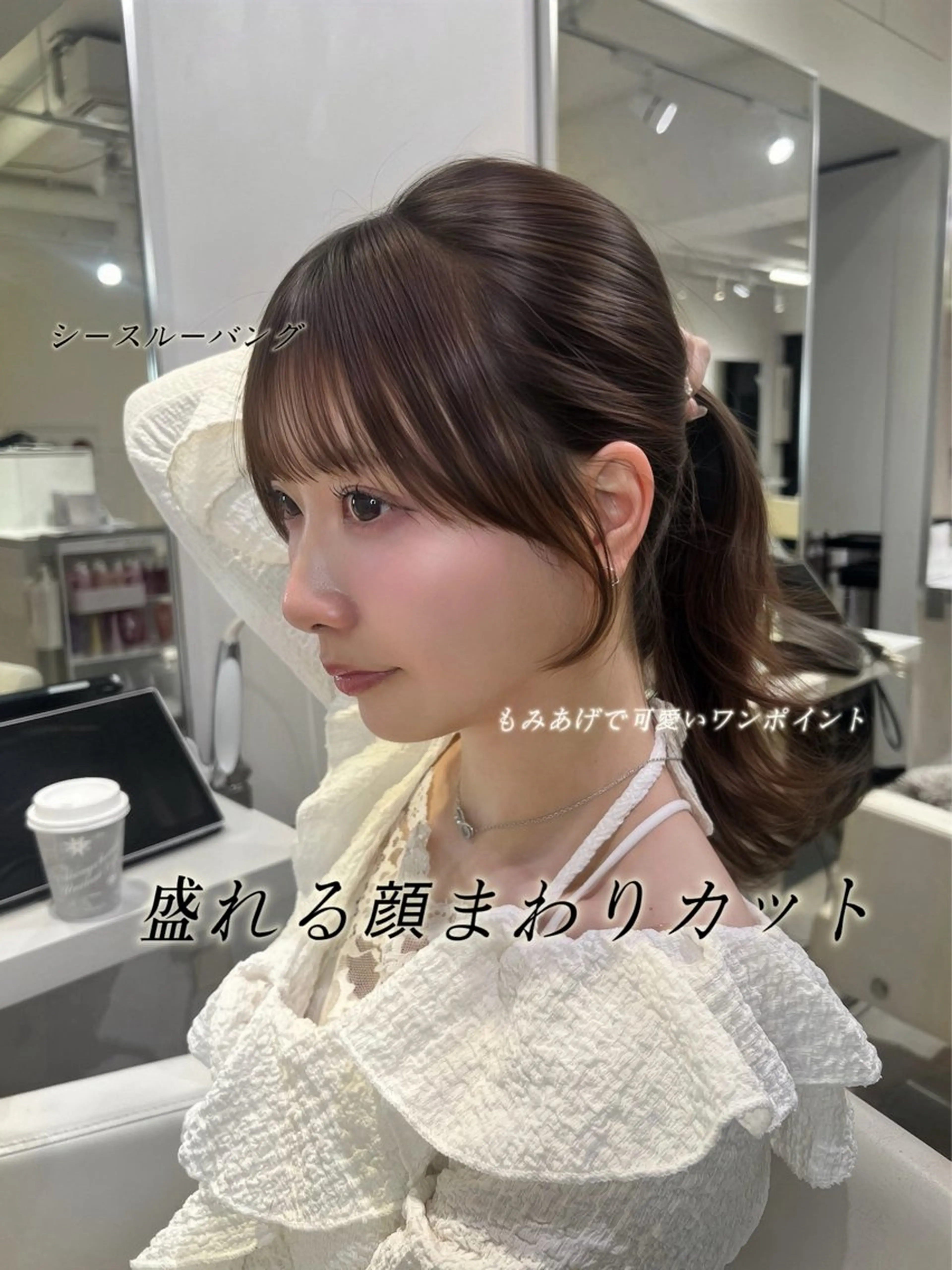 【🪄期間限定クーポン🪄】🫧透明感カラー➕盛れる顔周りカット＋２step艶トリートメント🫧※ロング料金なしの写真