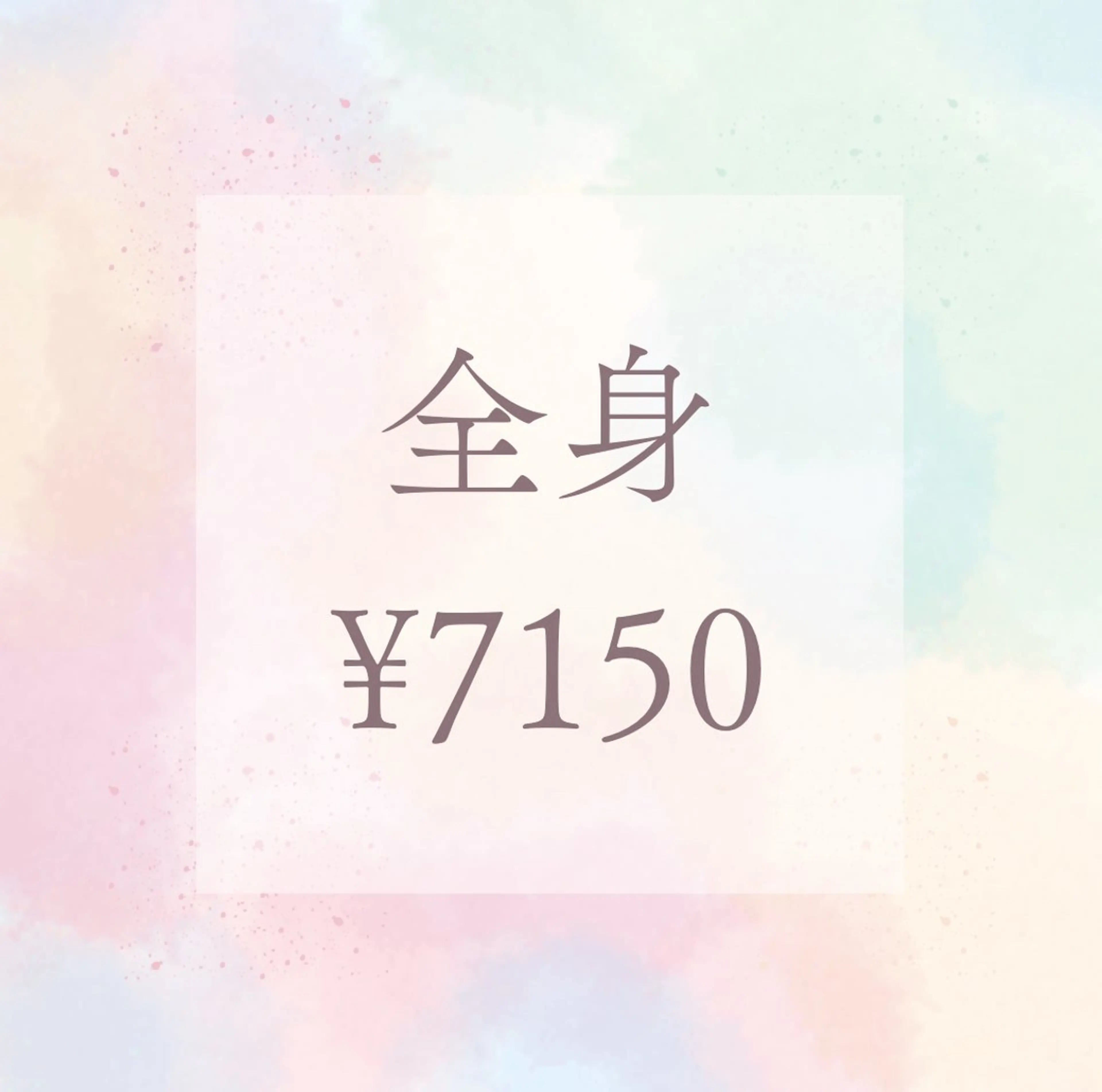 コラーゲン美肌💗脱毛全身💗顔あり😌✨️【無料シェービング付き‼️】の写真