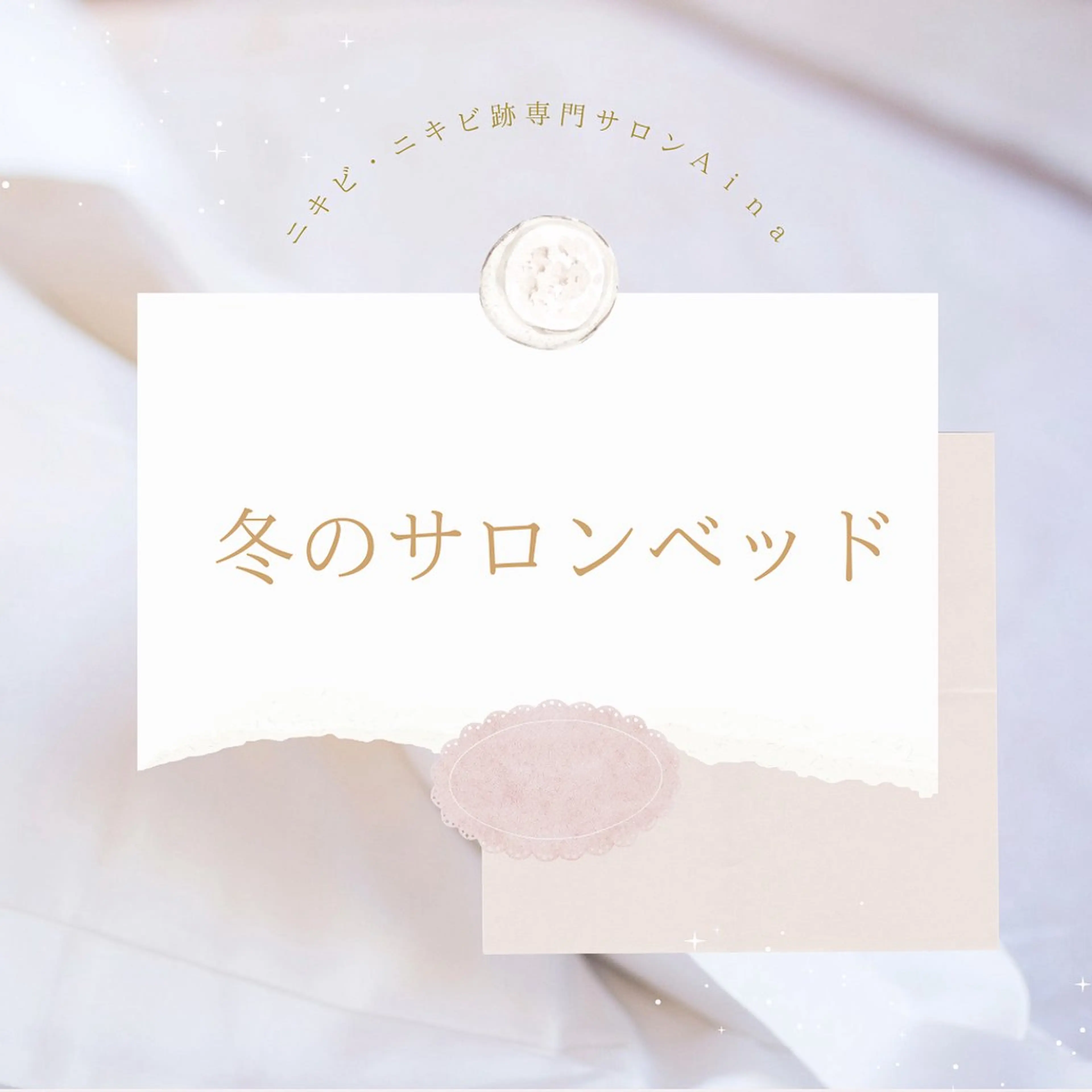 エステ リラク ニキビ跡専門サロン Ainaのエステ・リラクイメージ