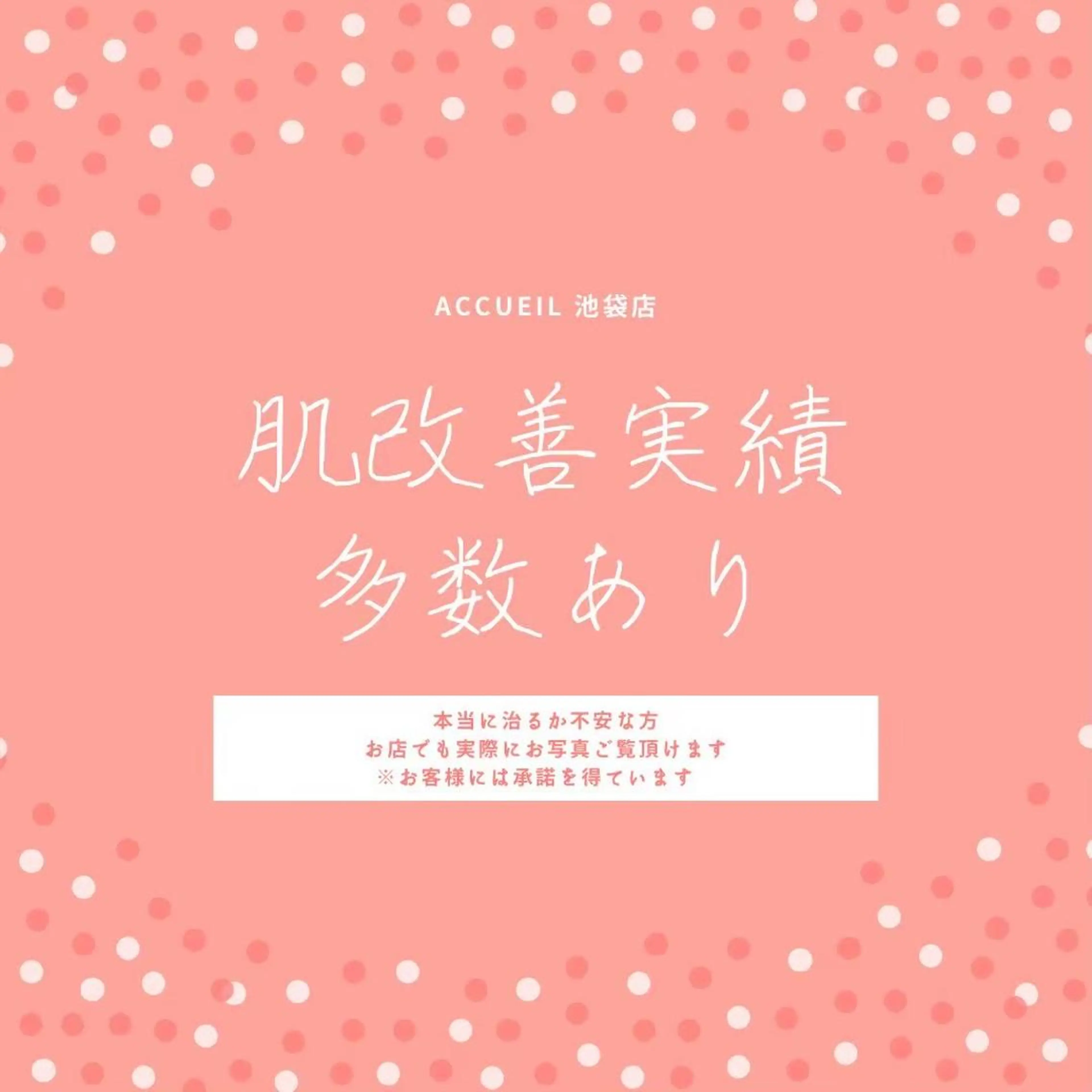 エステ リラク ニキビ跡改善専門🔥 医療にはできない改善のエステ・リラクイメージ