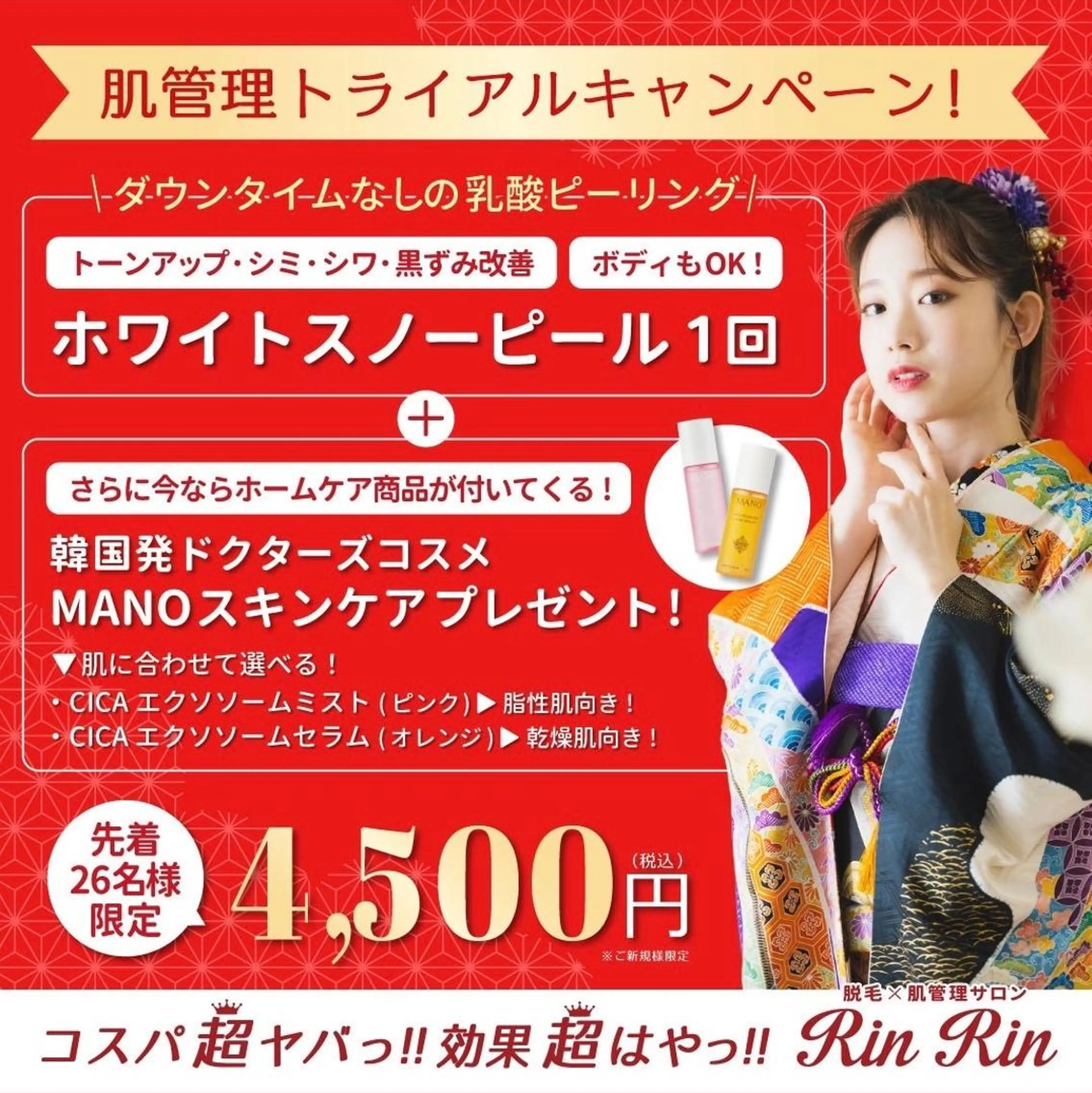 RinRin 高松店のエステ・リラクイメージ
