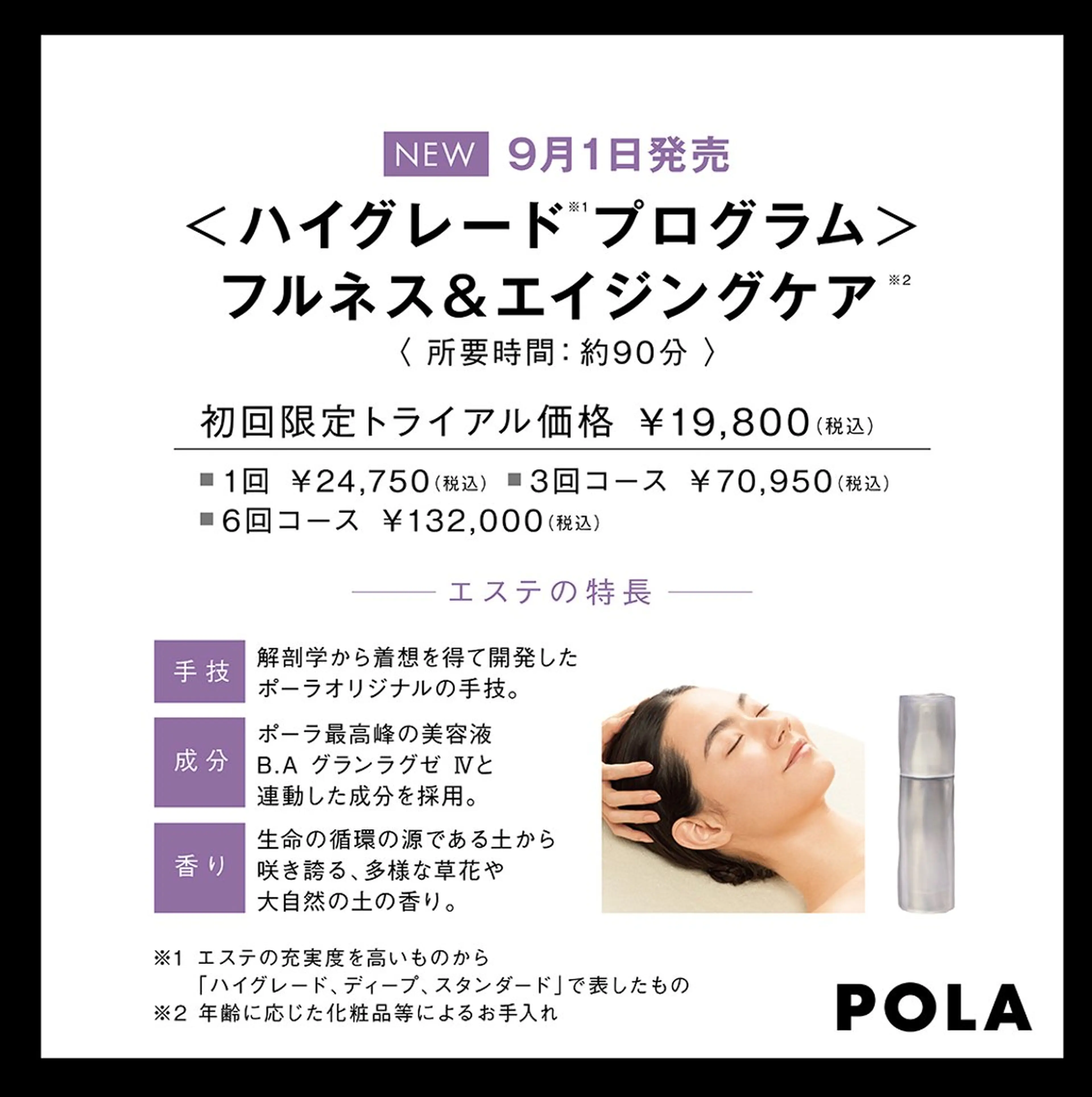 ポーラザビューティー新瀬戸店所属・POLA 新瀬戸店のエステ・リラクイメージ