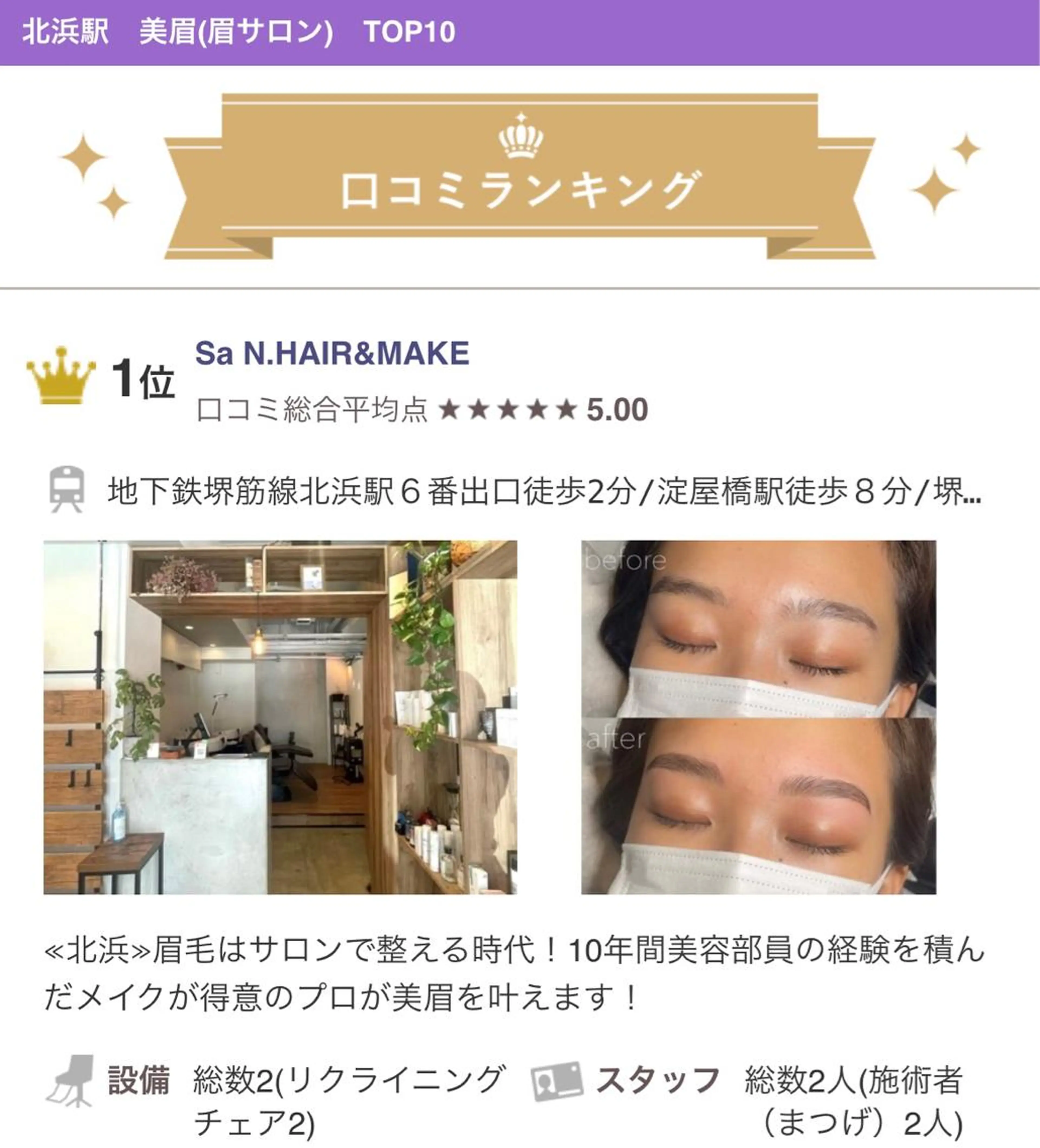 アイブロウ Sa N. HAIR & MAKE所属・眉毛専門店 NATSUMIの眉毛・アイブロウイメージ