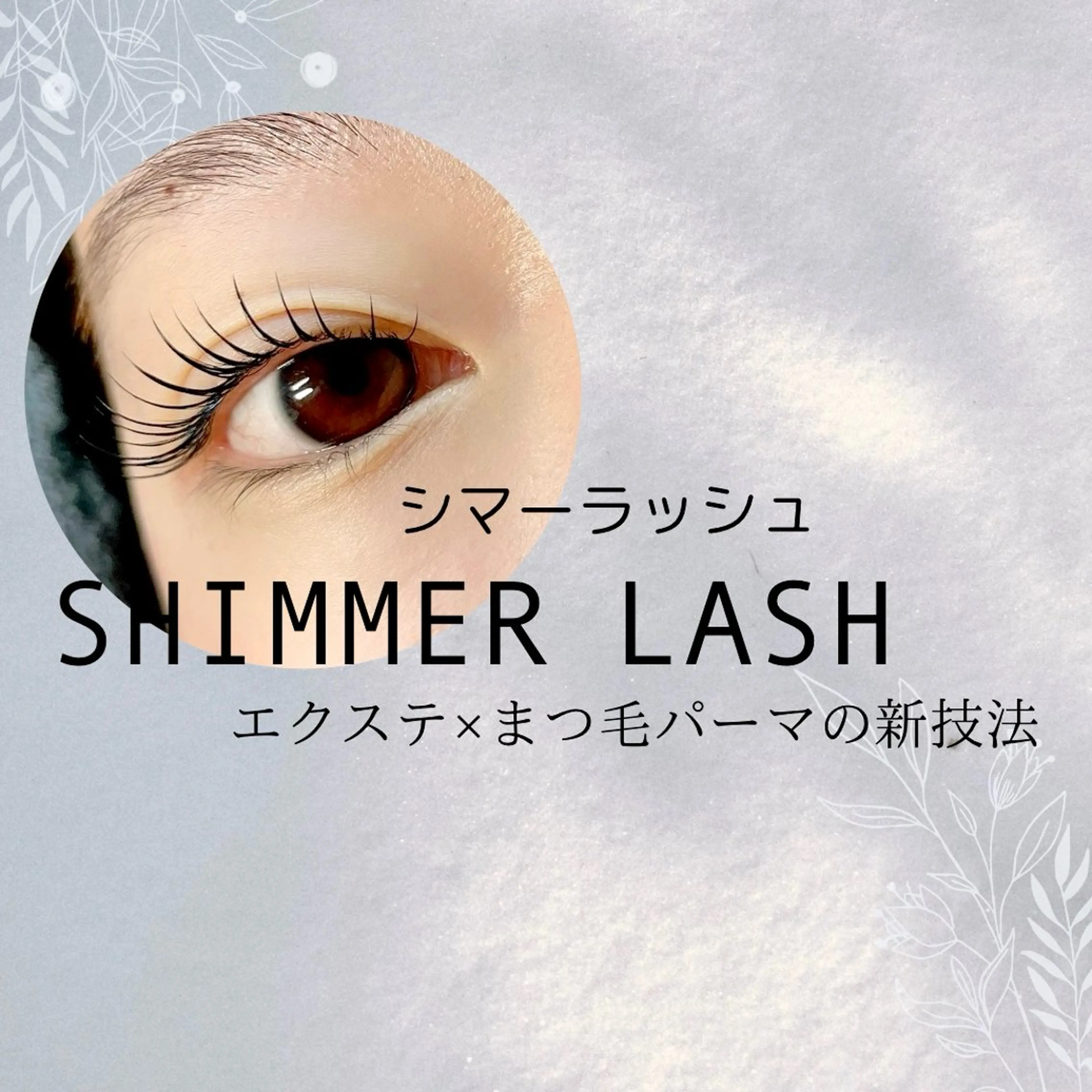 マツエク・マツパ 一重×まつ毛パーマ mof.(モフ) Horieのその他イメージ