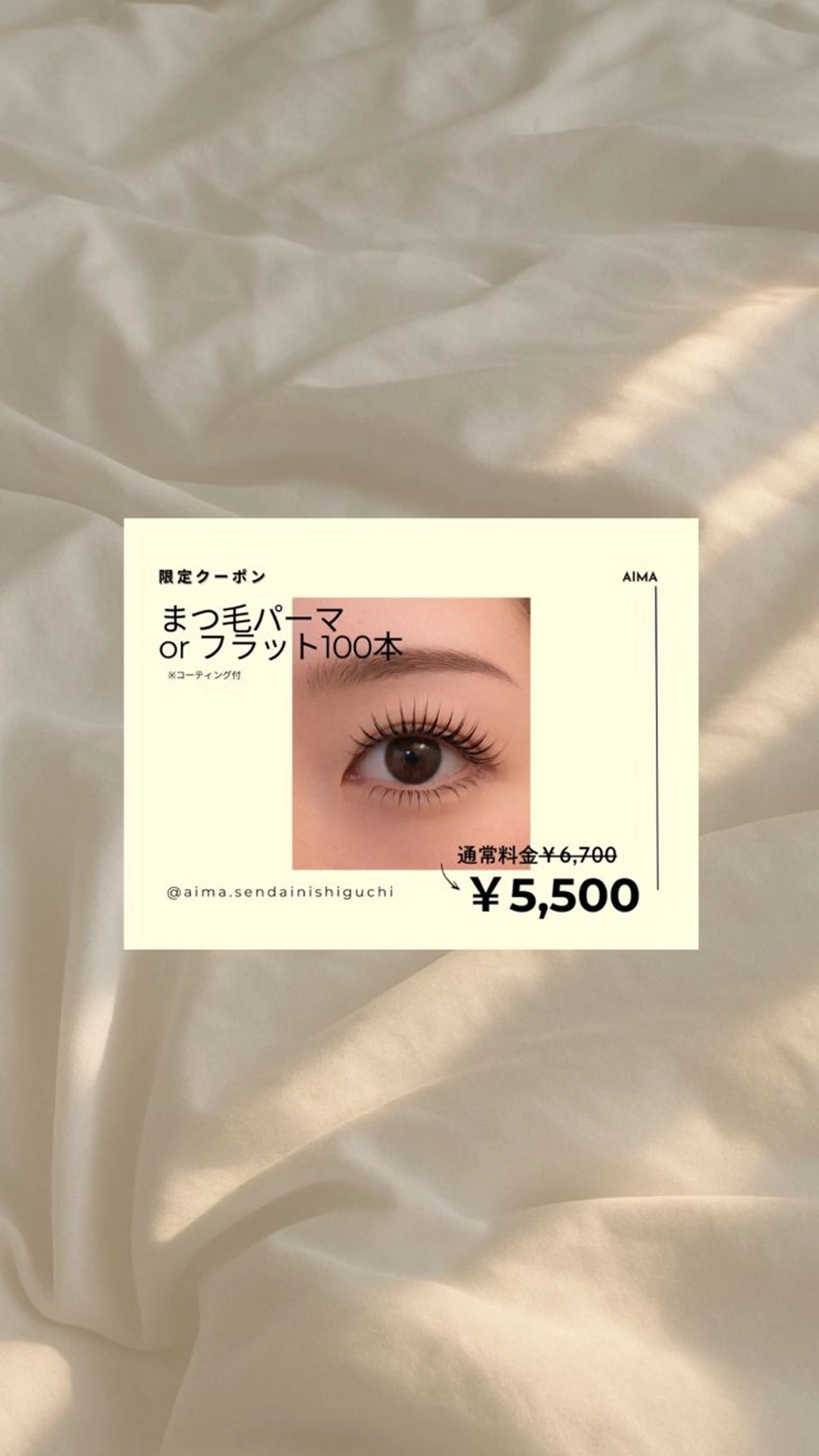 【3/4~6限定大特価！！】まつげパーマorフラット100本￥6700→￥5500 初回オフ無料✨️の写真