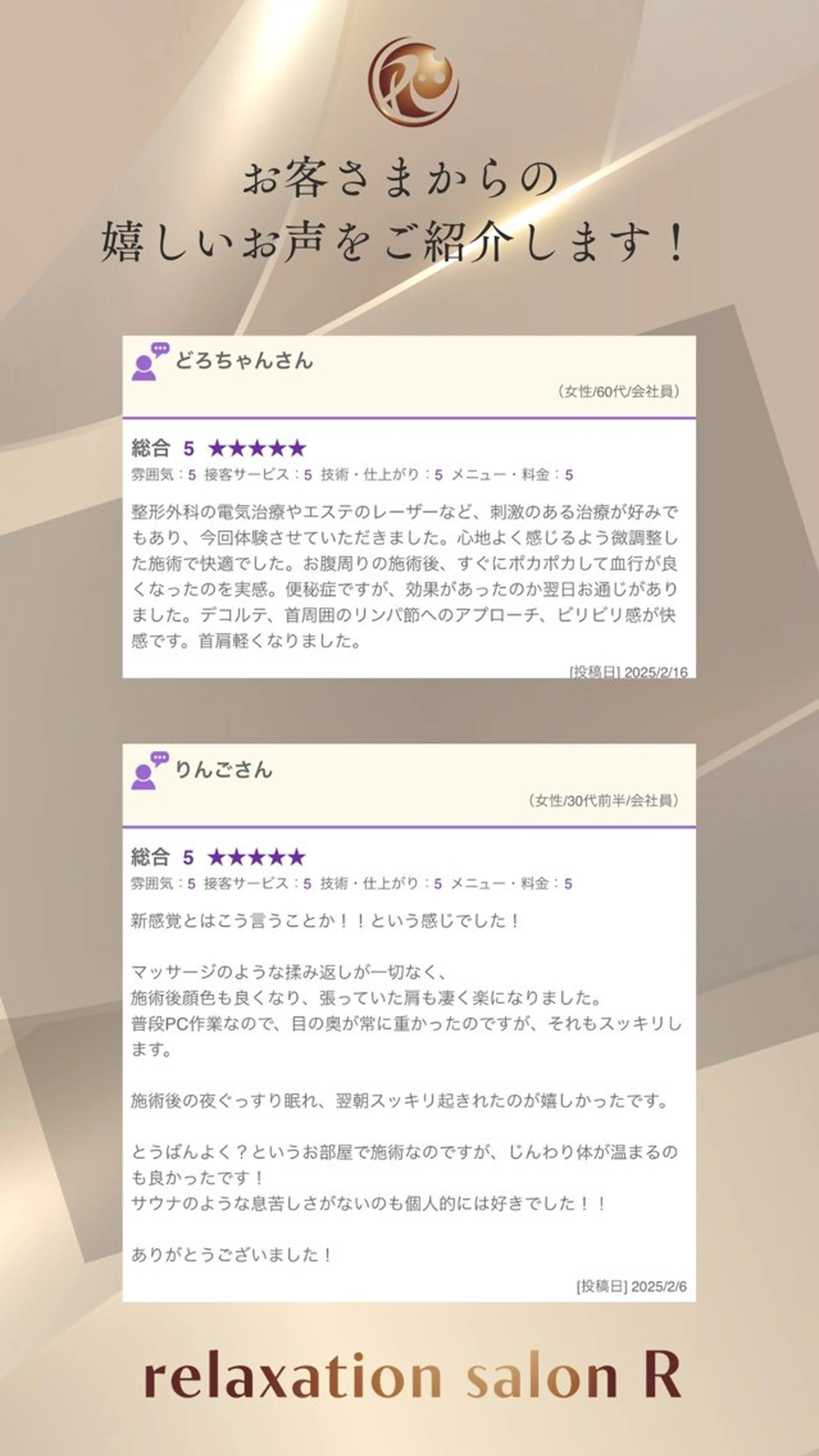 リラクゼーション Rのエステ・リラクイメージ