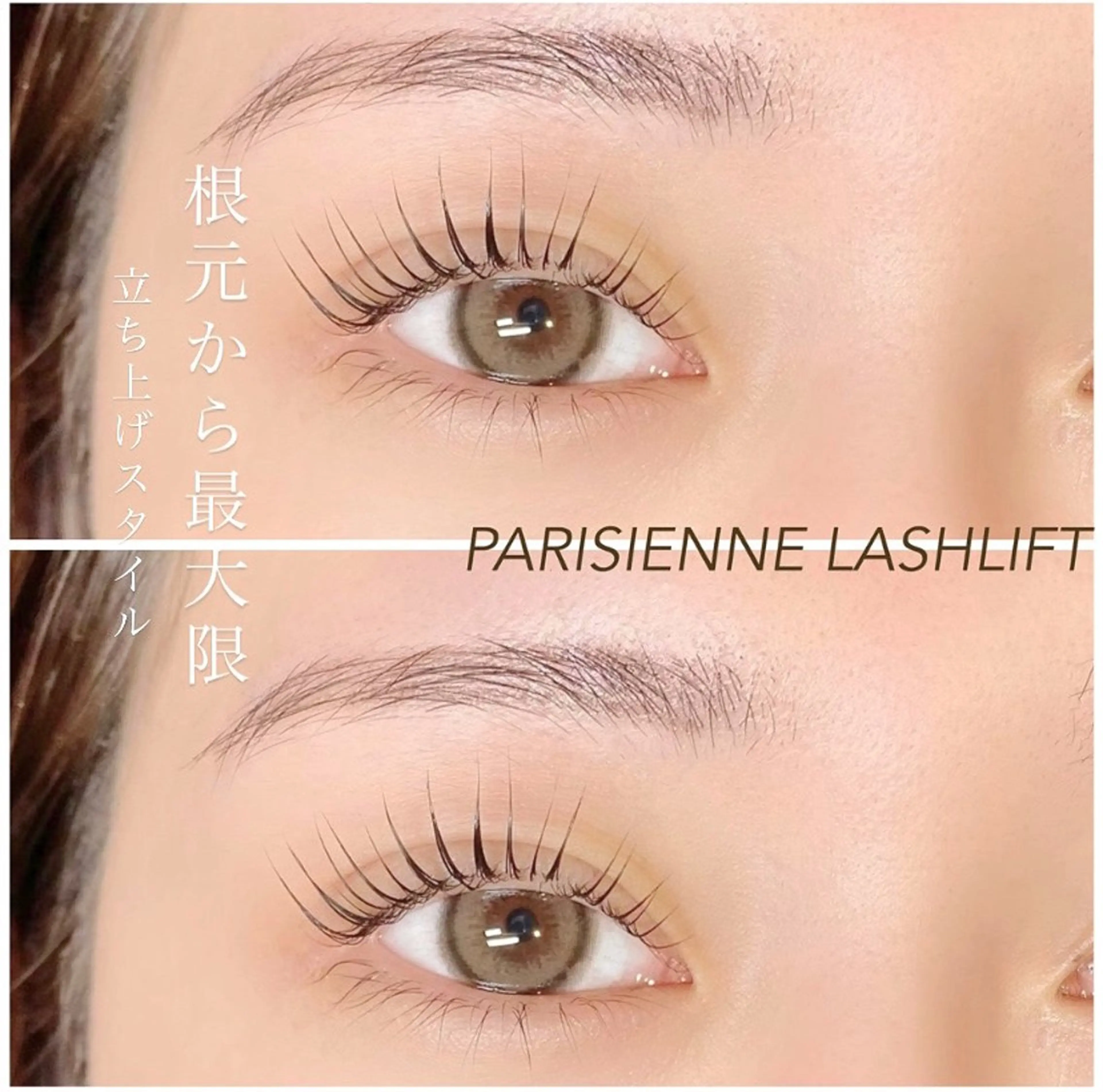 マツエク・マツパ パリジェンヌラッシュリフト eye SANAのマツエク・マツパデザイン