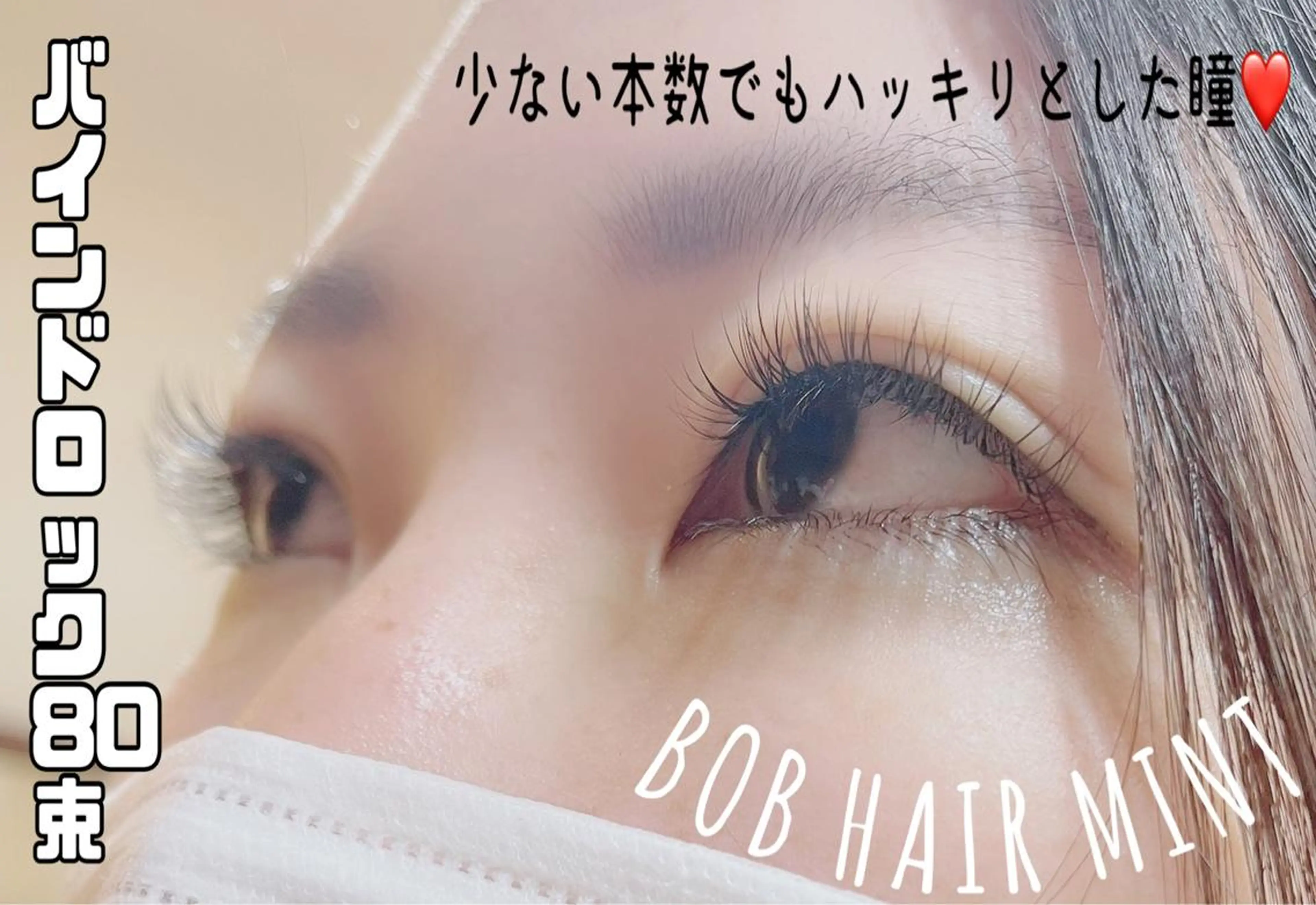 マツエク・マツパ バインドロック ボリュームラッシュ マツエク Eyelash Salon 4Uのマツエク・マツパデザイン