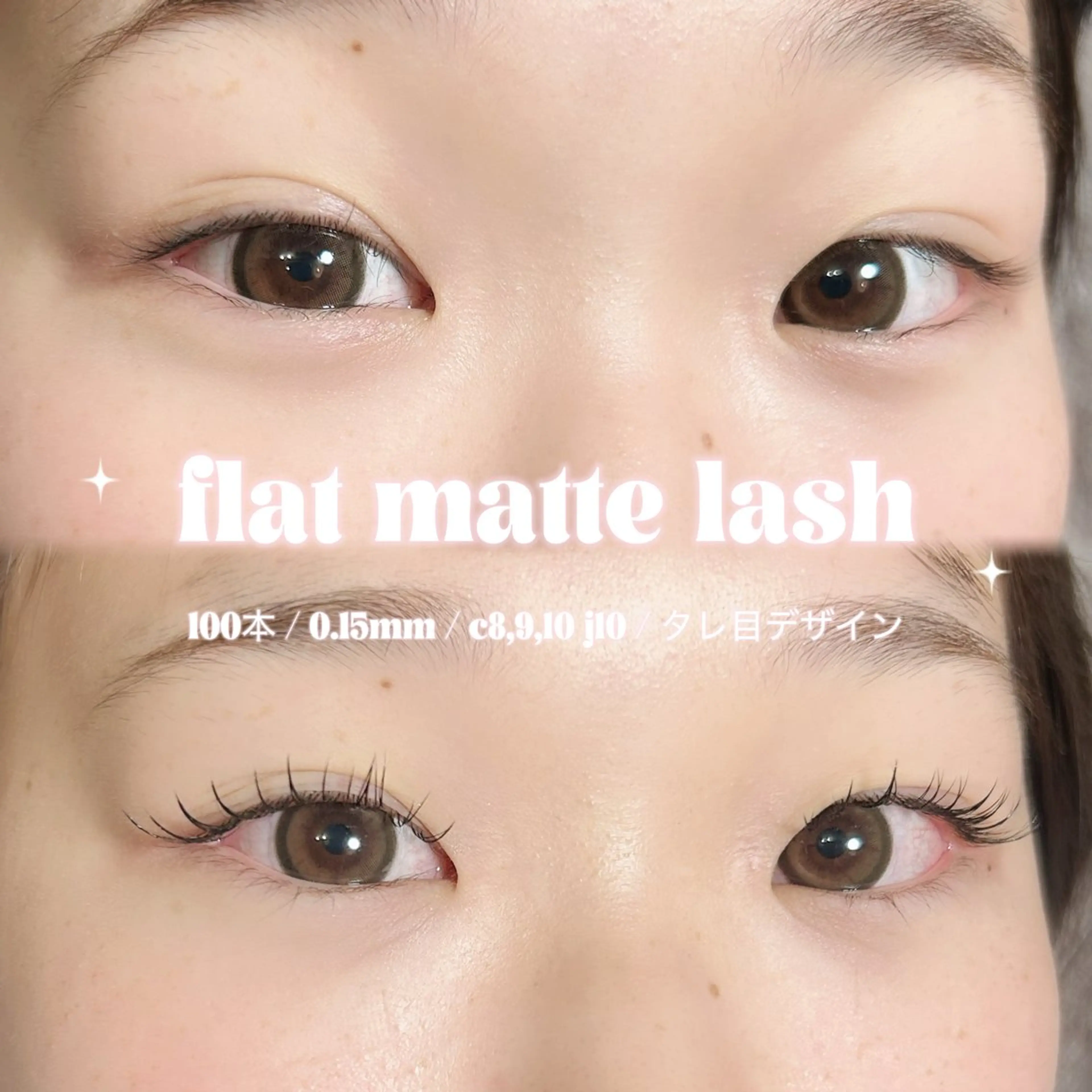 マツエク・マツパ 白川 美咲のマツエク・マツパデザイン