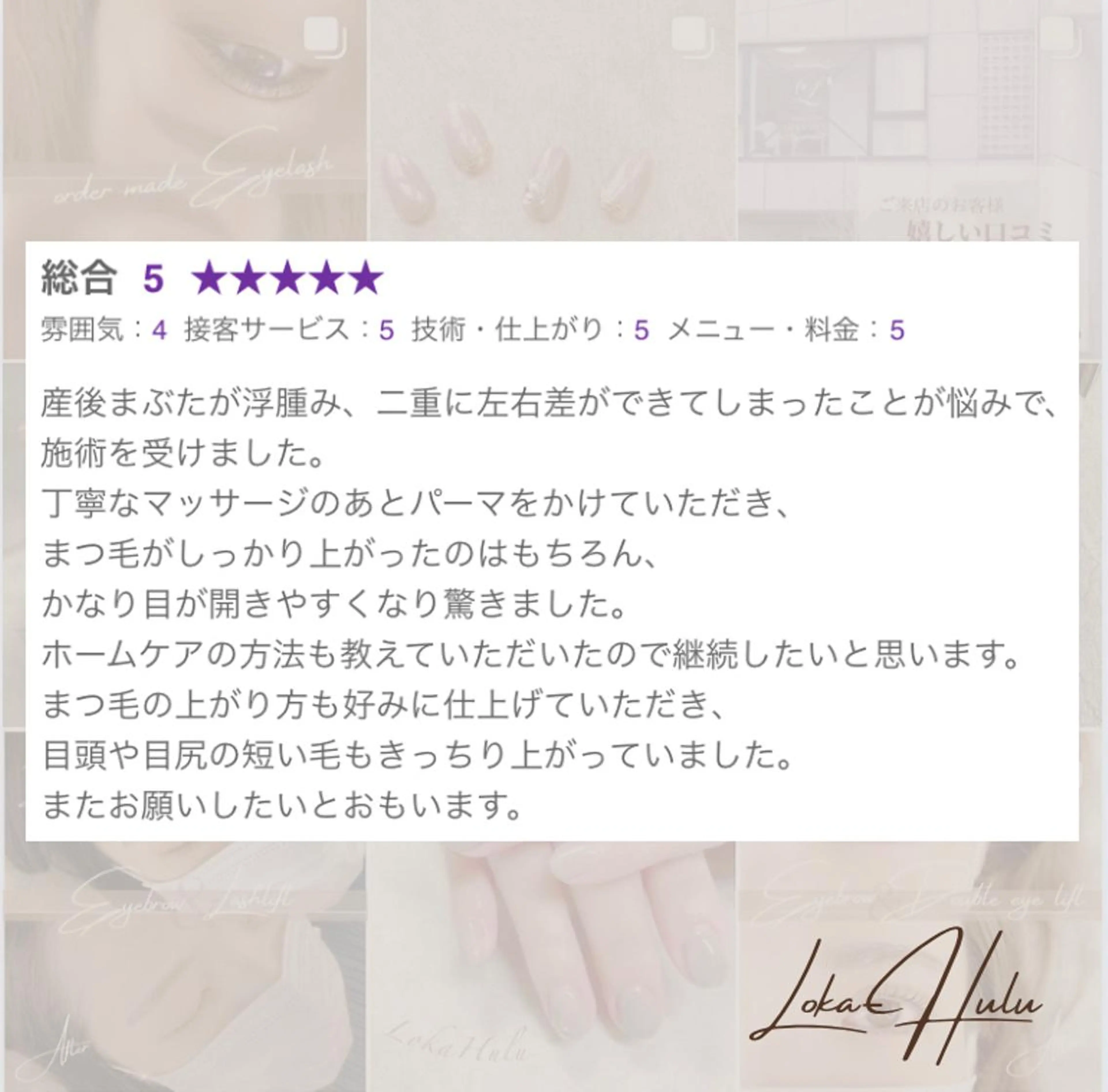 マツエク・マツパ マツパ LOKA-HULU  ロカフルのマツエク・マツパデザイン