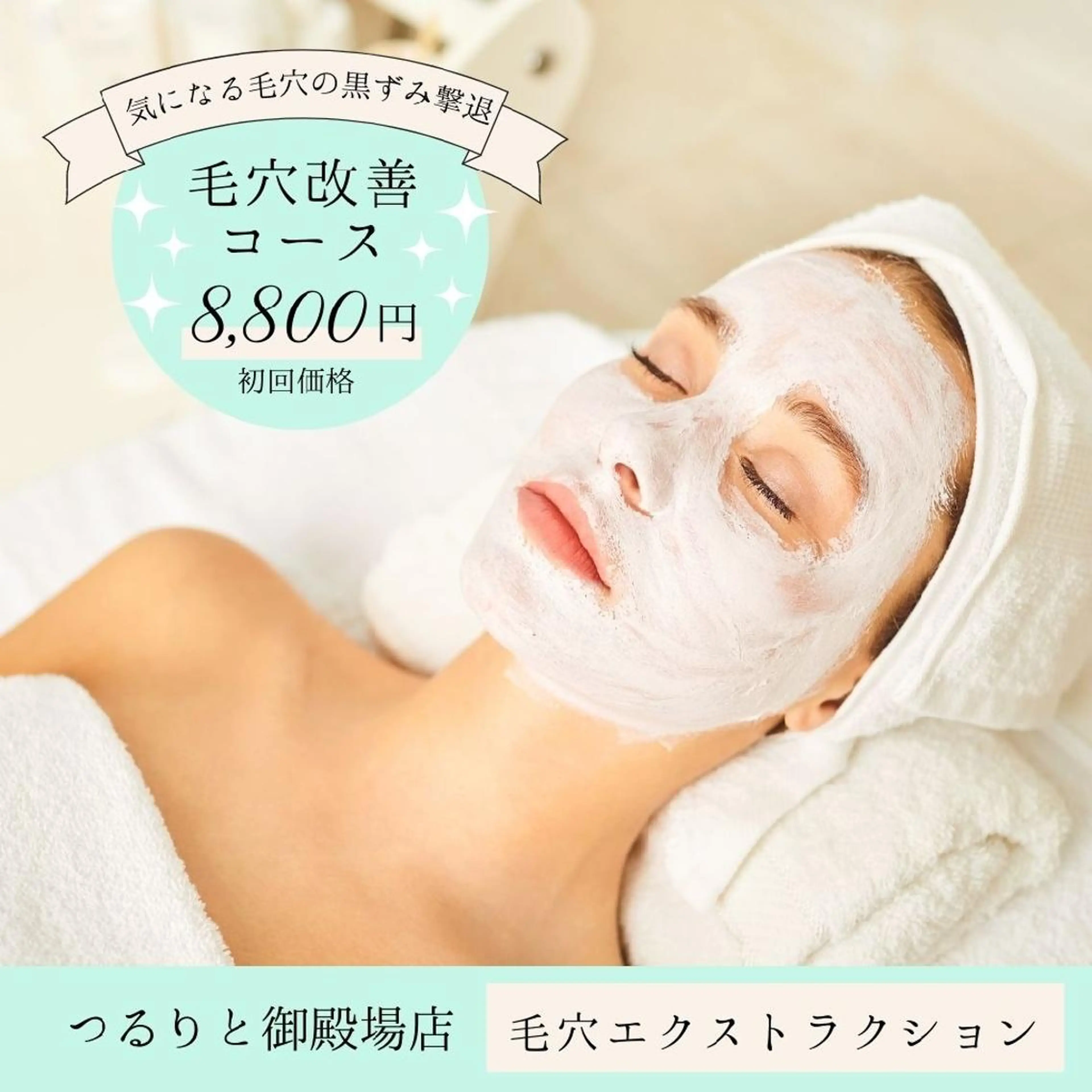 美肌脱毛サロン つるりと御殿場店所属・美肌脱毛サロン つるりとのその他イメージ