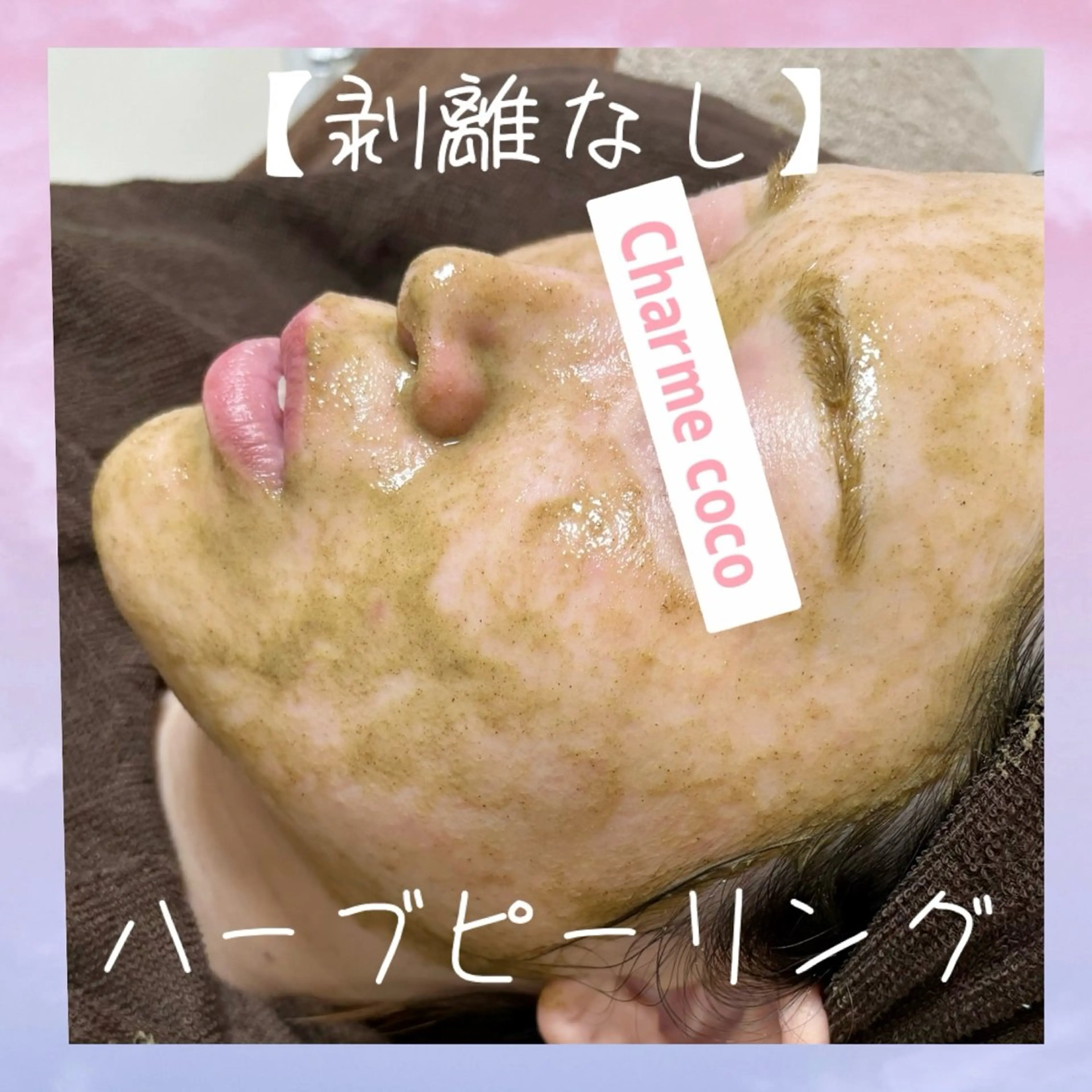 肌質改善Charme coco 増毛のエステ・リラクイメージ