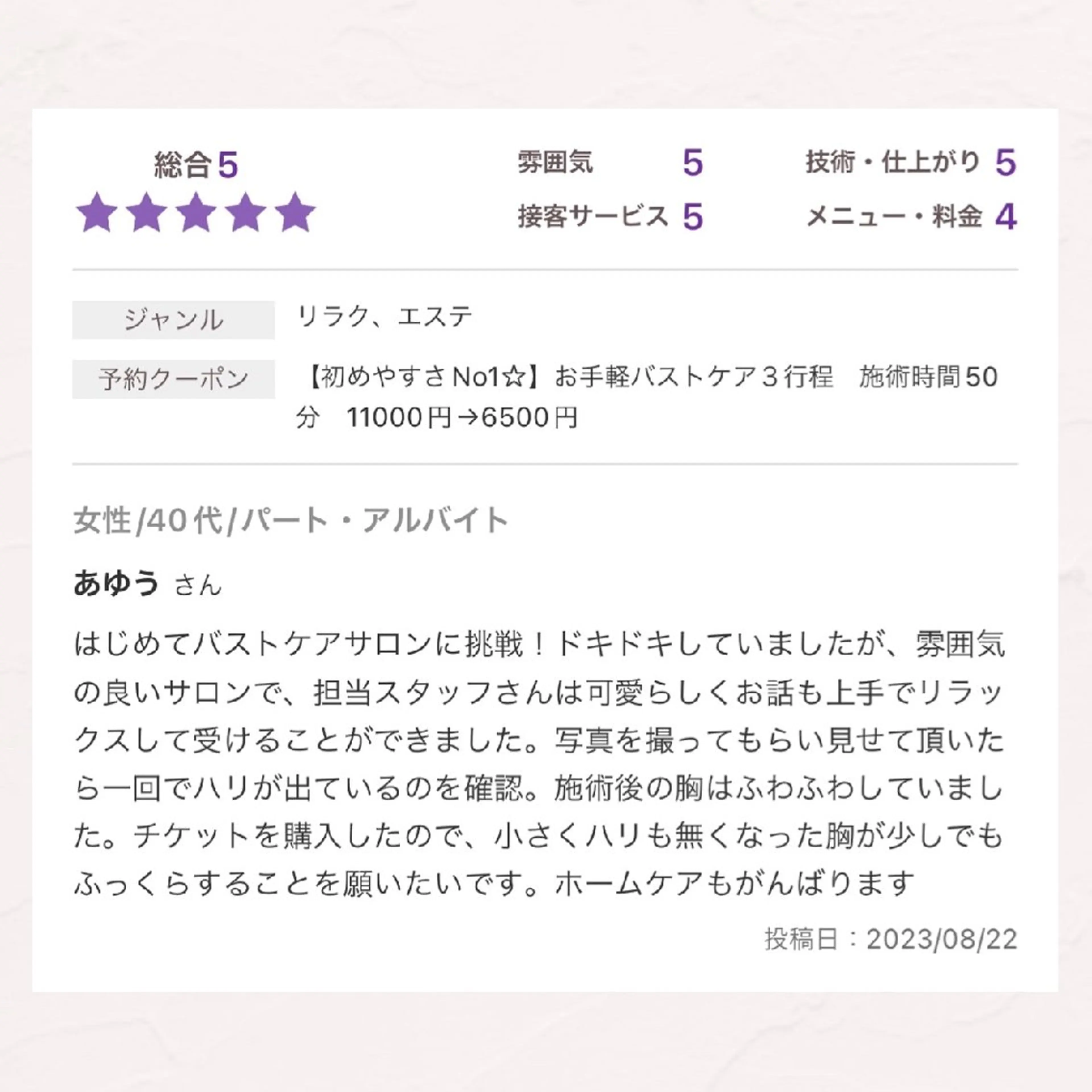 【バスト専門店 】 Kiana のエステ・リラクイメージ