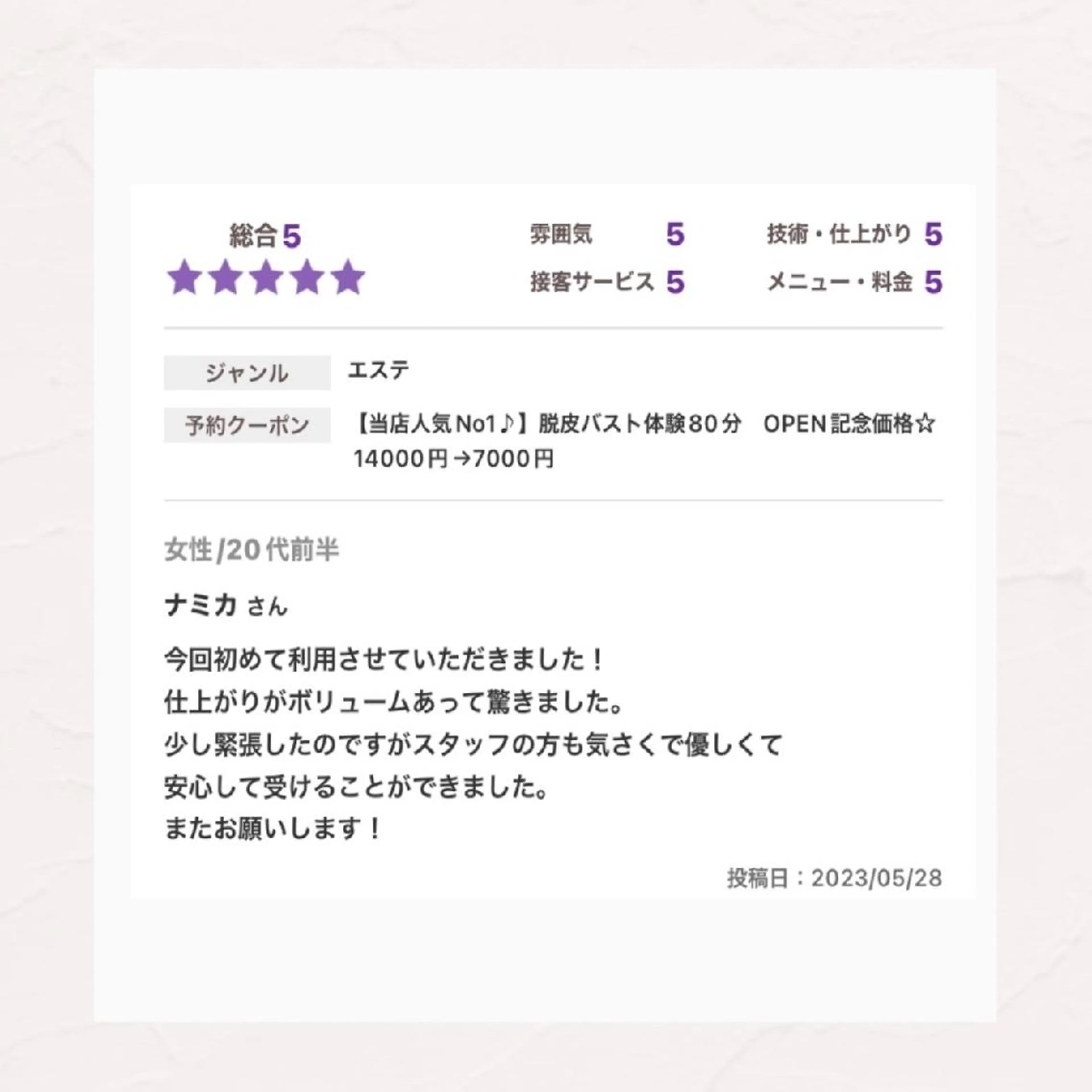 バスト専門Kiana 風のエステ・リラクイメージ