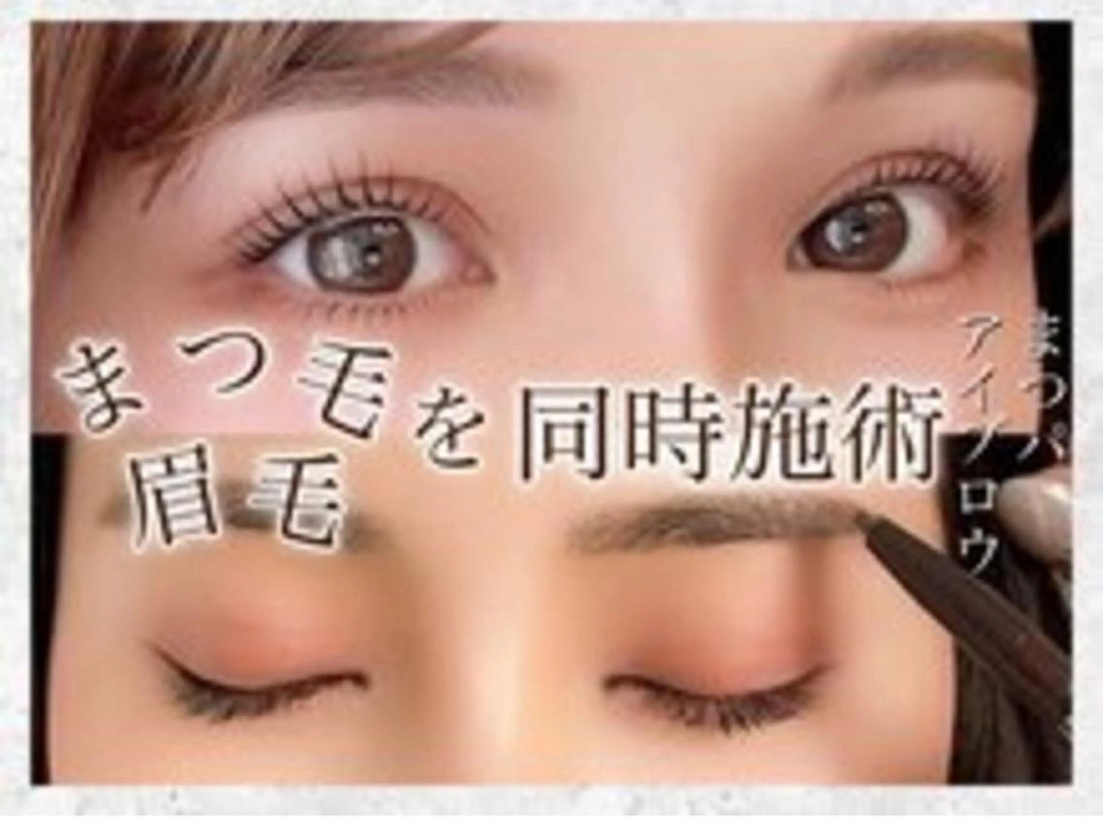 マツエク・マツパ マツパ ai /韓国風まつ毛🎀のマツエク・マツパデザイン