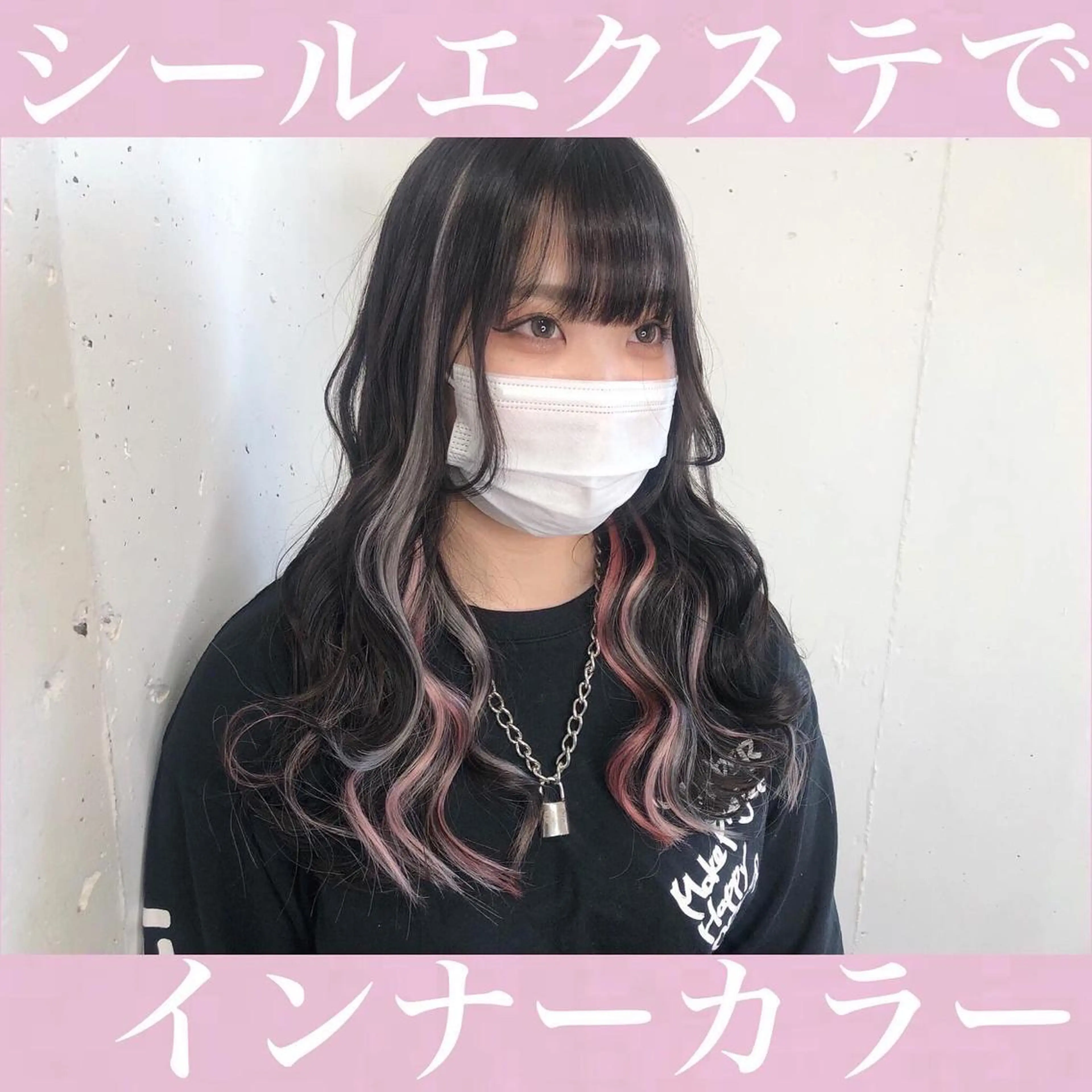 ロング カラー ヘアアレンジ 編み込みエクステ シールエクステ ベージュカラー イヤリングカラー インナーカラー カット エクステ ヘアセット 八巻 晴香のヘアスタイル