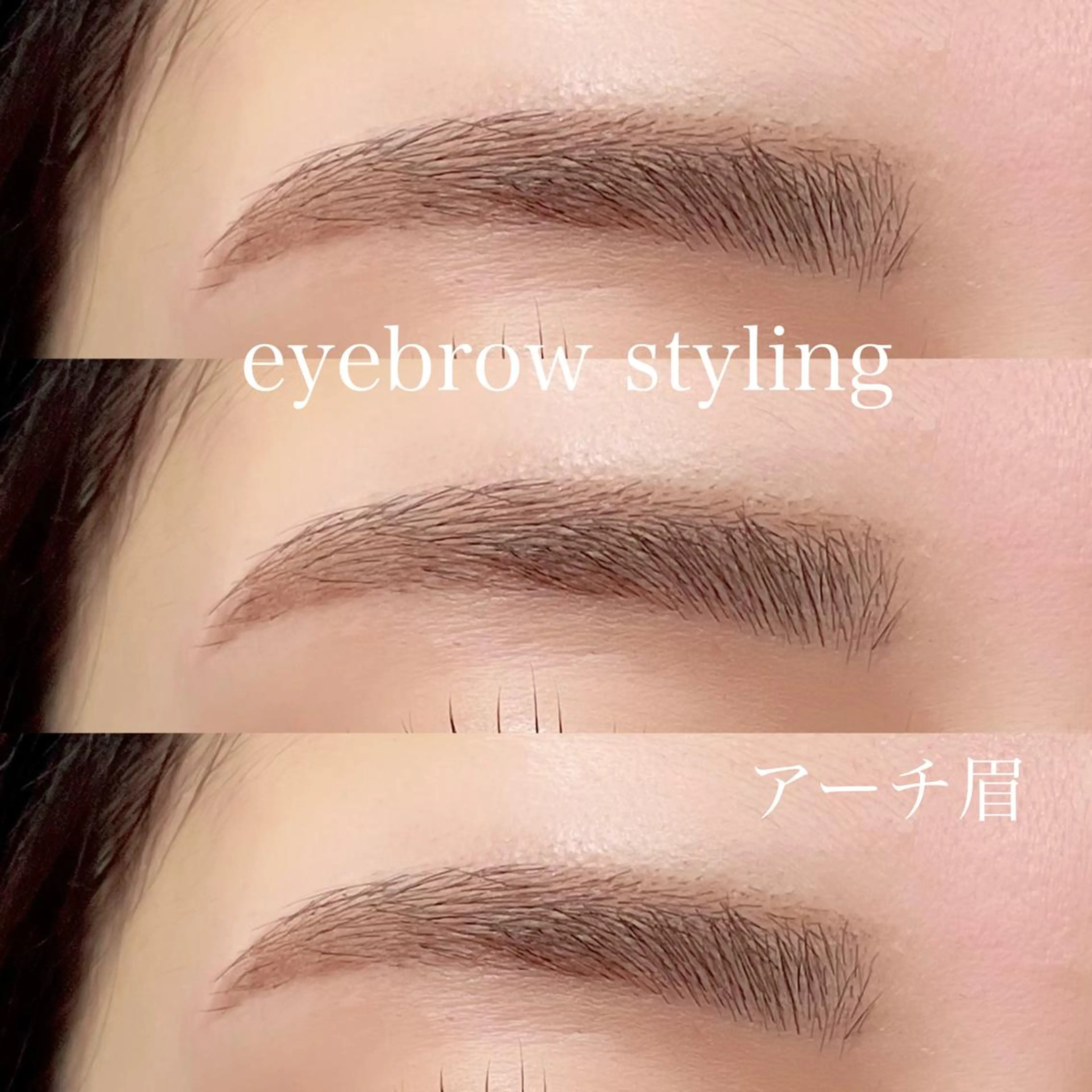 美眉アイブロウスタイリング★メイク時短＆トレンド眉　【たまプラーザ】の写真