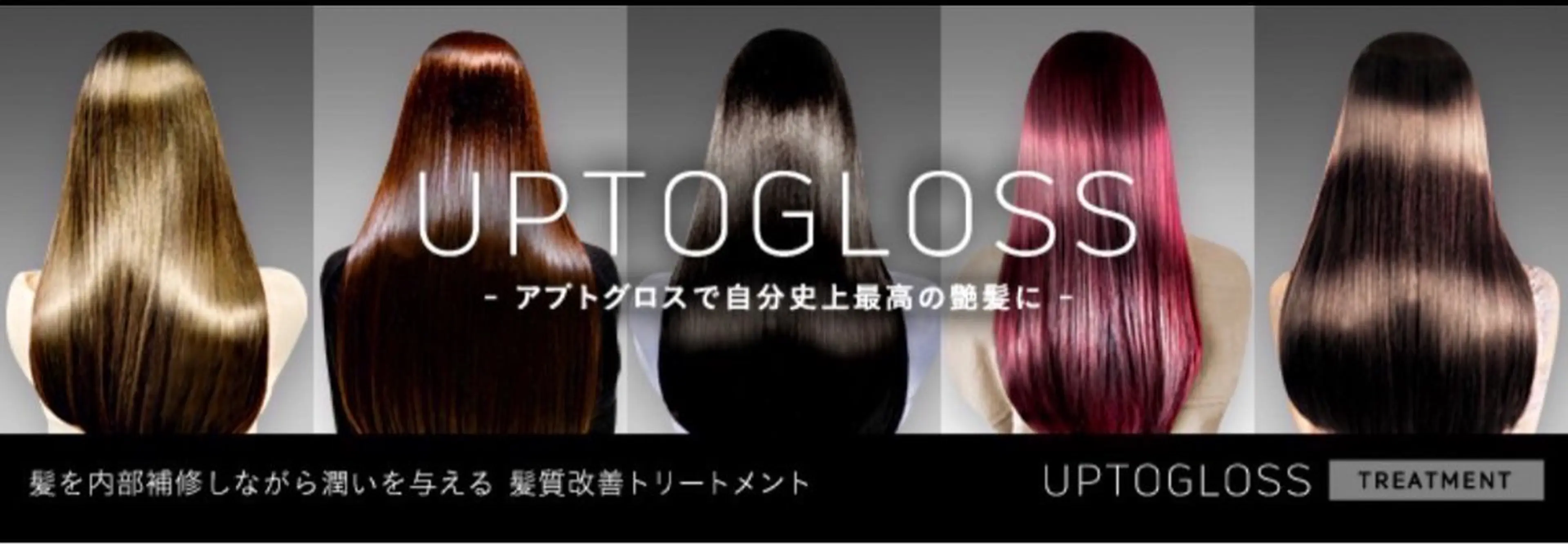 🩵限定テレビで話題📺新髪質改善UPTO GLOSSトリートメント＋イルミナカラー＋カットの写真