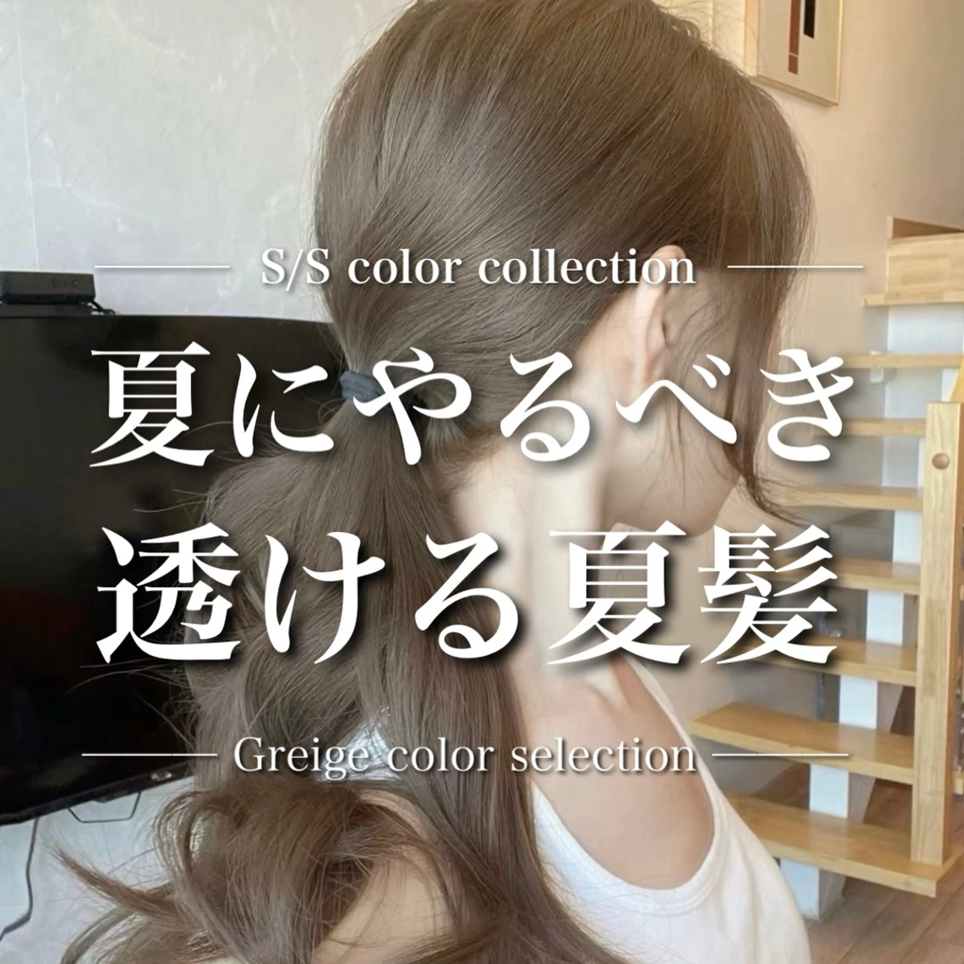 カラー ベージュカラー ブリーチ グレージュ ベージュ・グレー ジュ達人KOJIROのヘアスタイル