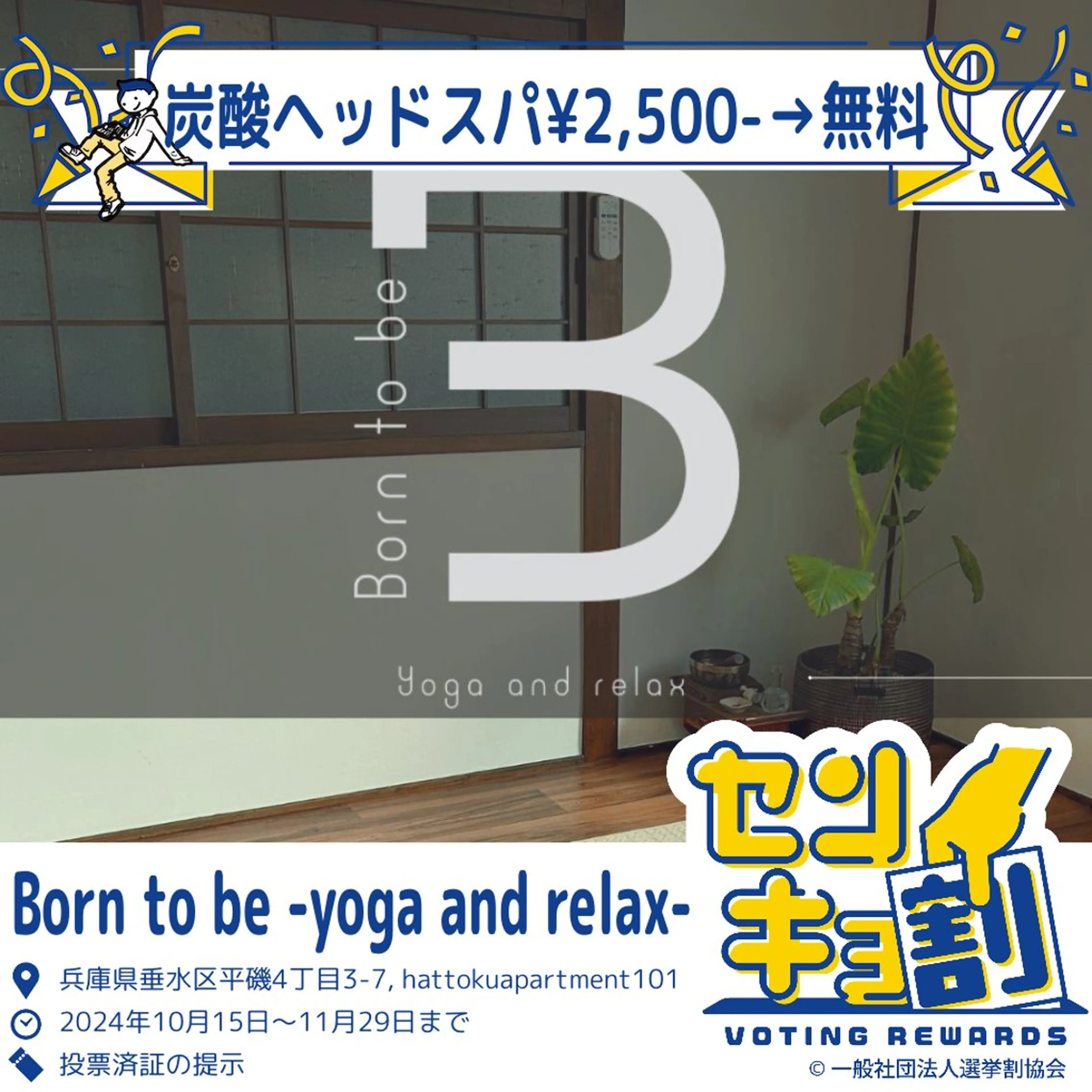 エステ リラク Born to be yoga&relaxのエステ・リラクイメージ