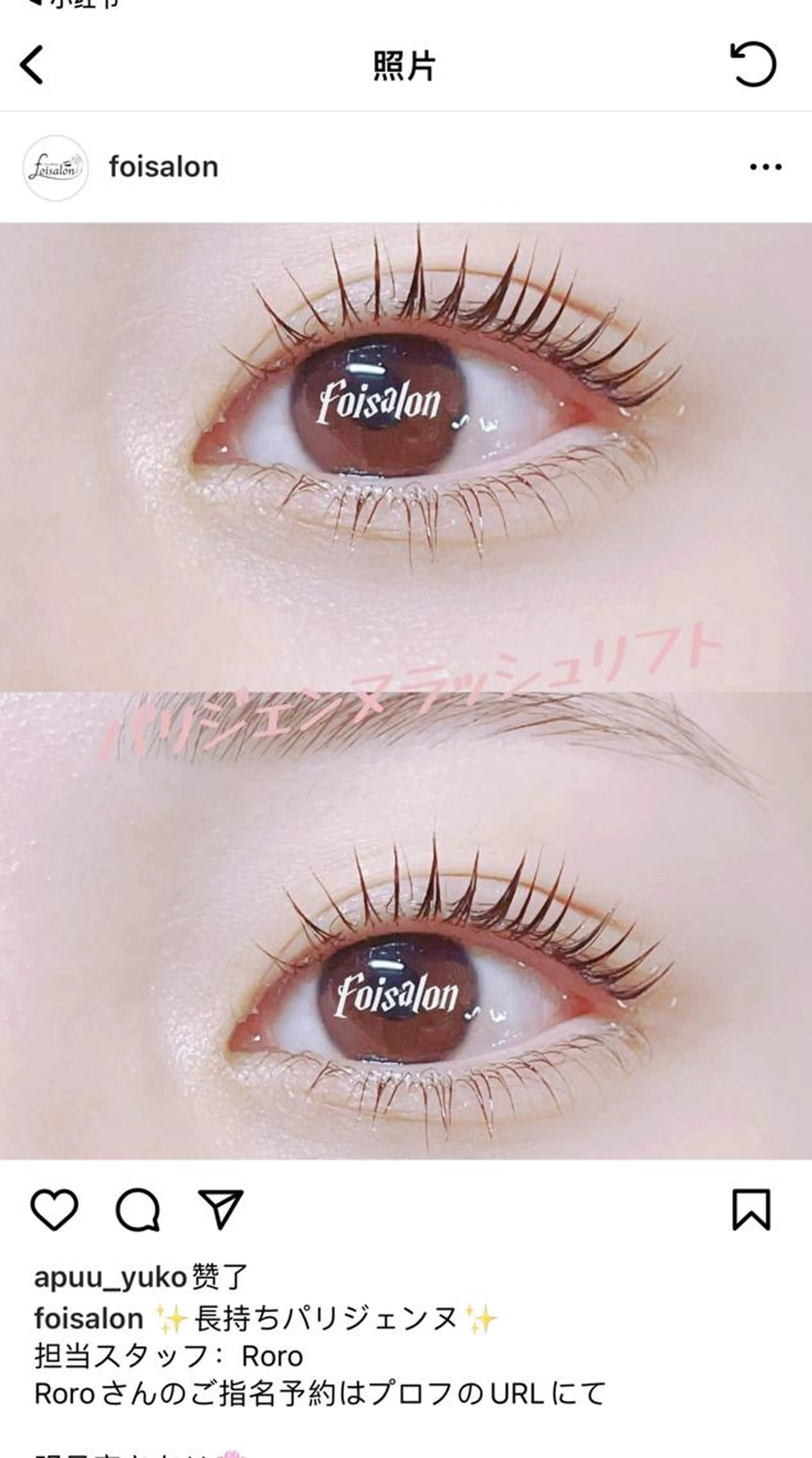 話題のパリジェンヌ✨パリジェンヌラッシュリフト上下の写真