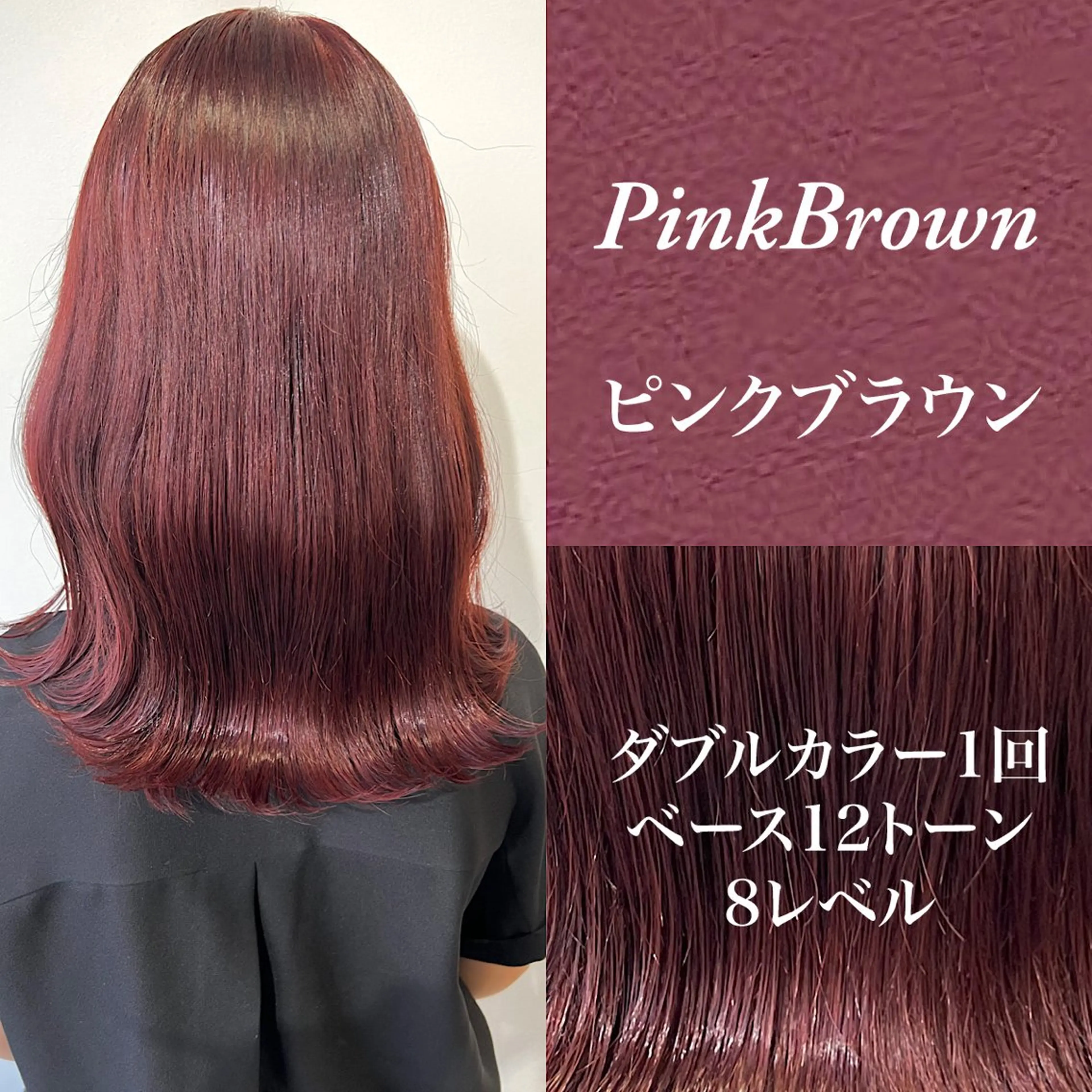 セミロング カラー ブラウンカラー ダブルカラー ピンクカラー ピンクブラウン ハルキ/ 髪質改善のヘアスタイル