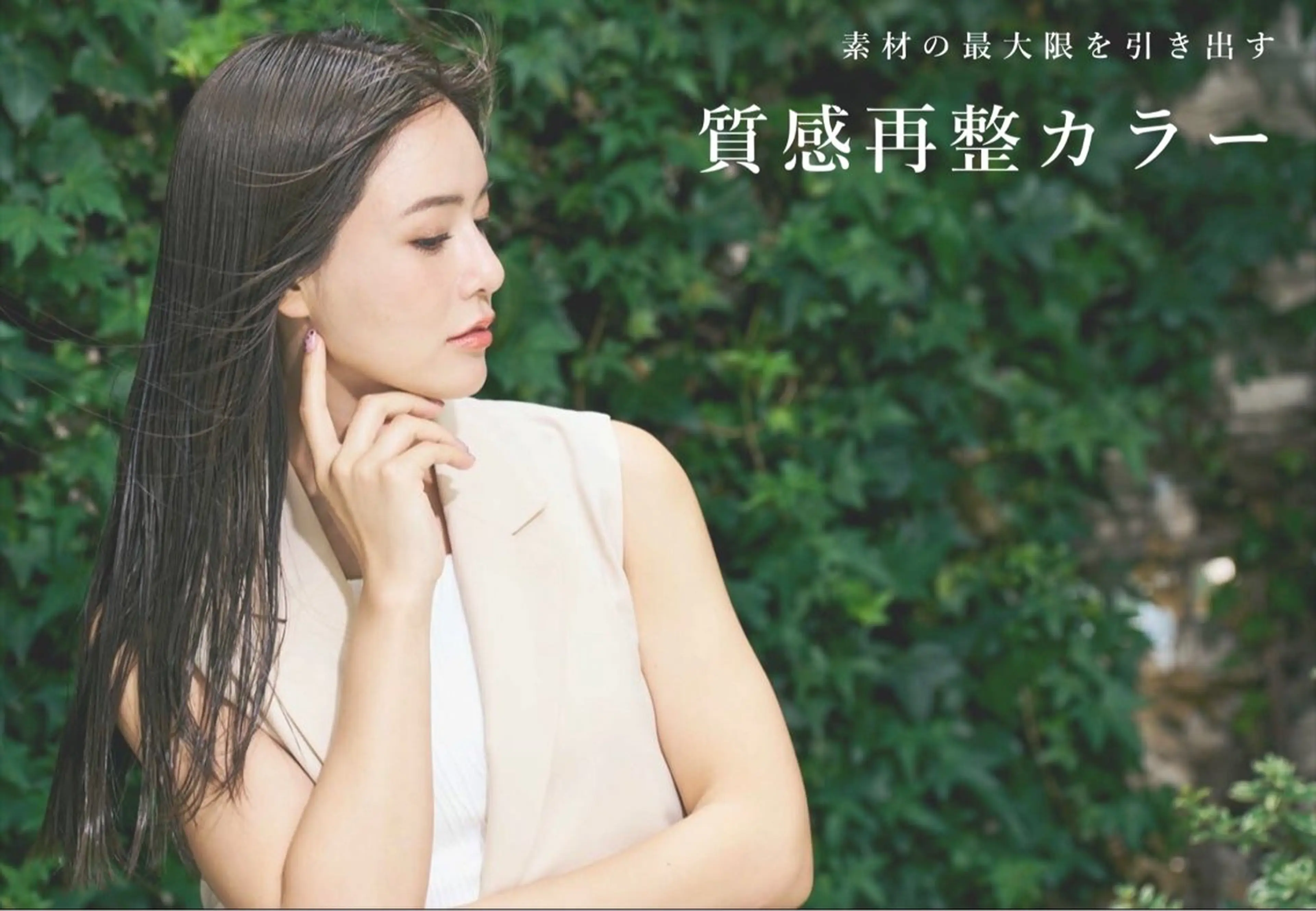 セミロング カット ヘアカラー トリートメント 髪質改善&ヘアケア 永山若奈のヘアスタイル