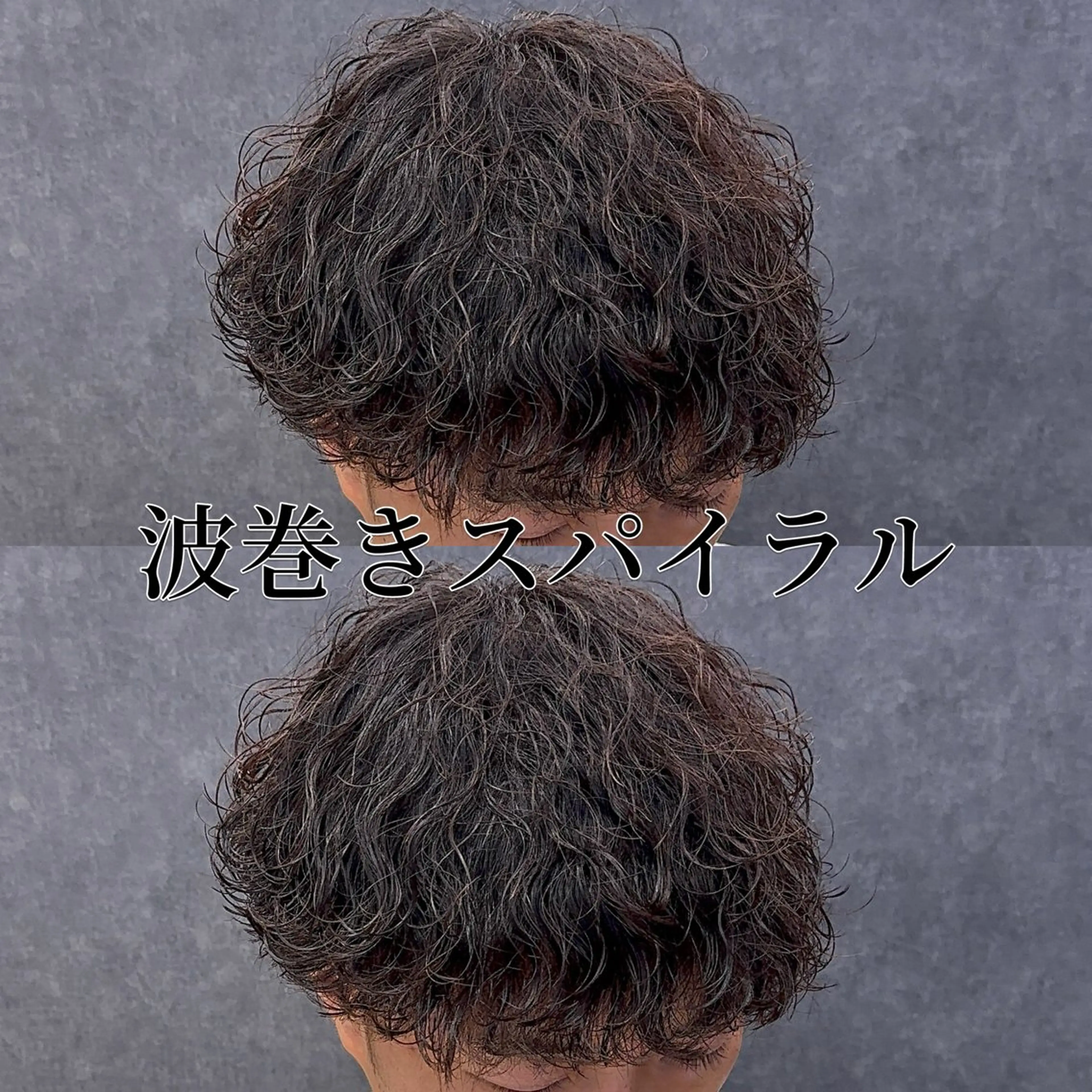 パーマ メンズ 波巻きパーマ CODE.LINE 戸田公園店所属・西部 直樹のヘアスタイル