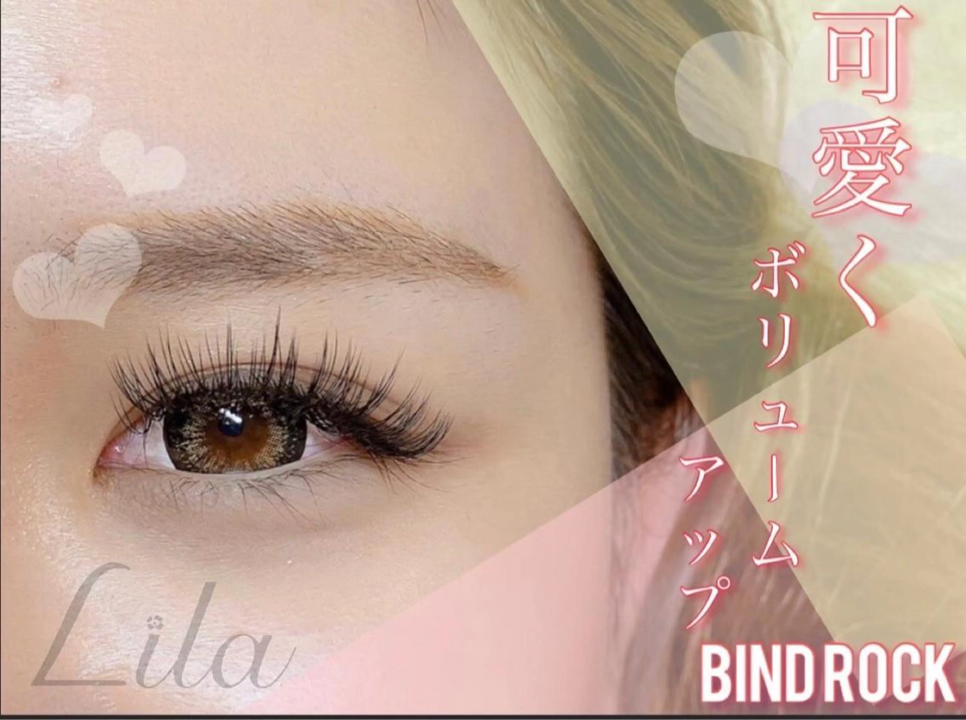 マツエク・マツパ Lila堅田店所属・Lila　吉田 彩乃🌼のマツエク・マツパデザイン