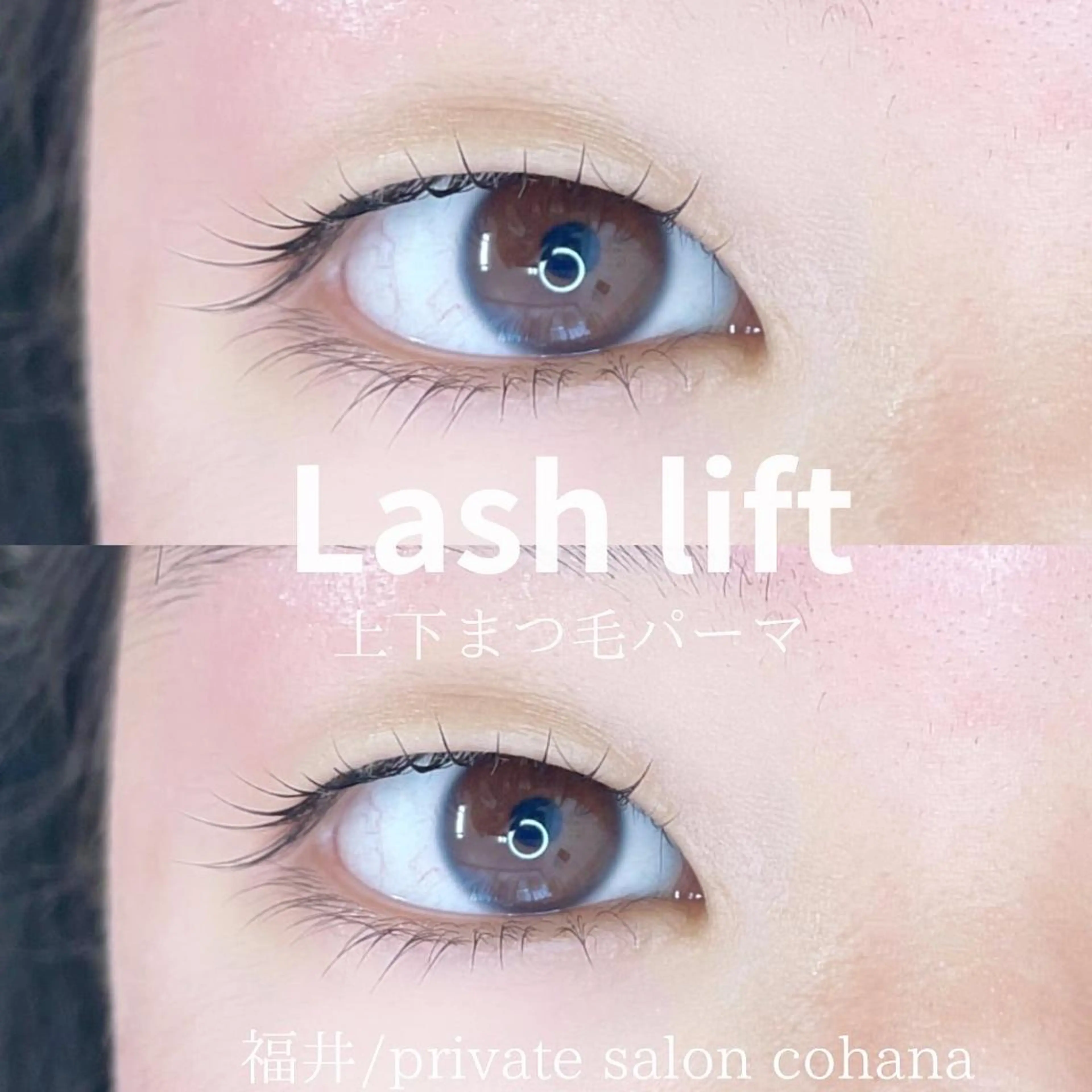 マツエク・マツパ 下まつげエクステ 一重×まつ毛パーマ マツパ cohana mariのマツエク・マツパデザイン