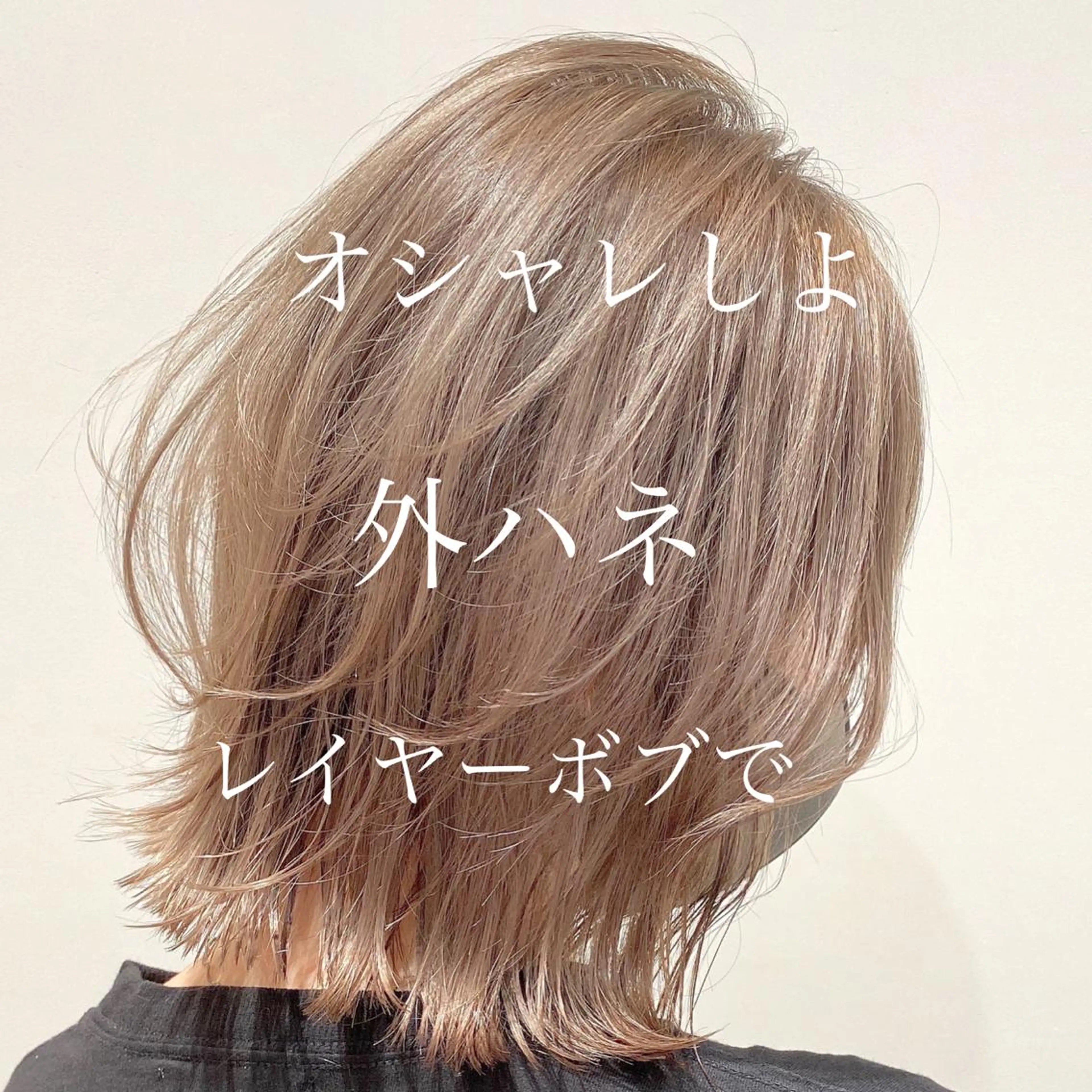 ミディアム 韓国くびれレイヤー 🇰🇷はづきのヘアスタイル