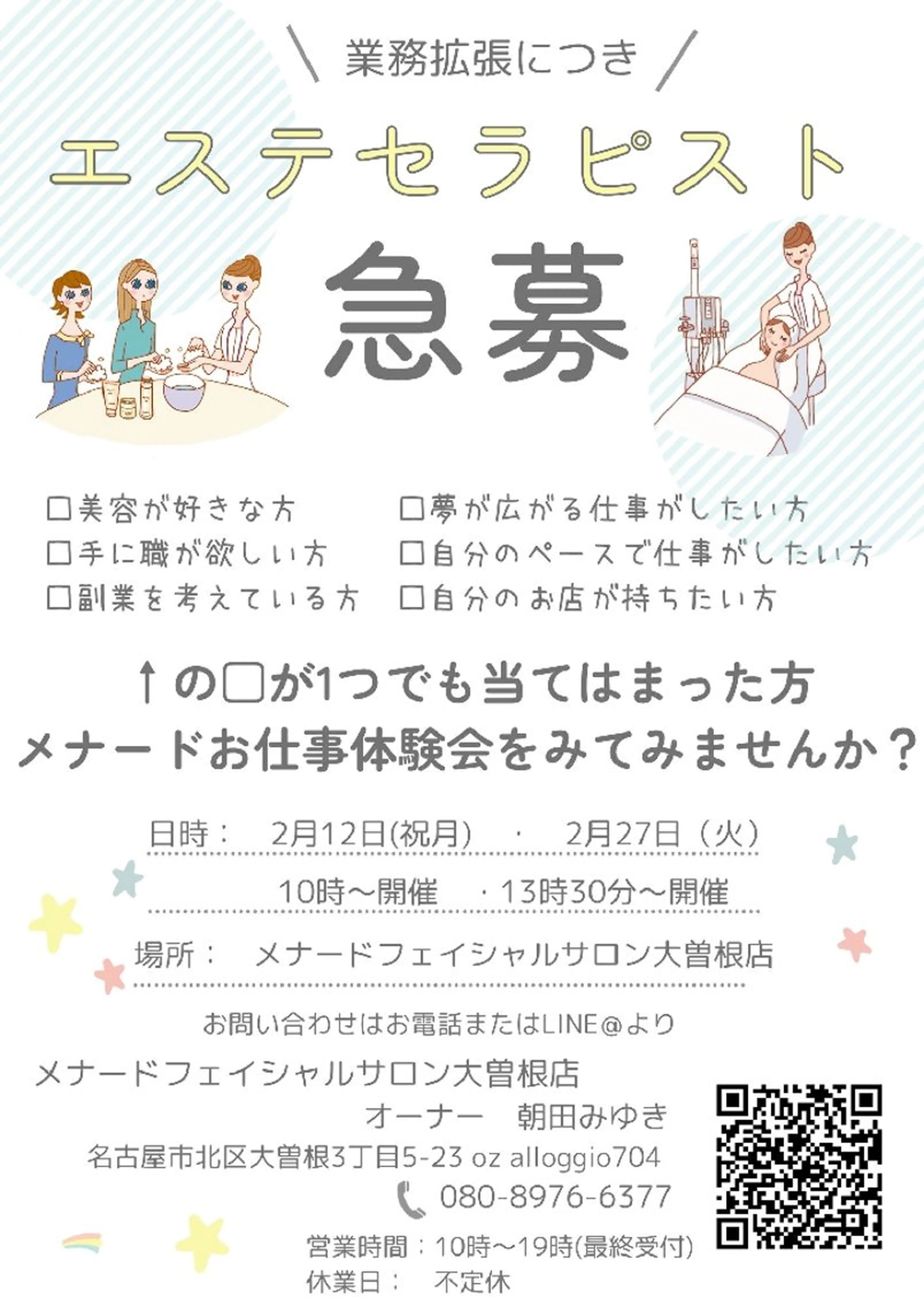 朝田 みゆきのエステ・リラクイメージ