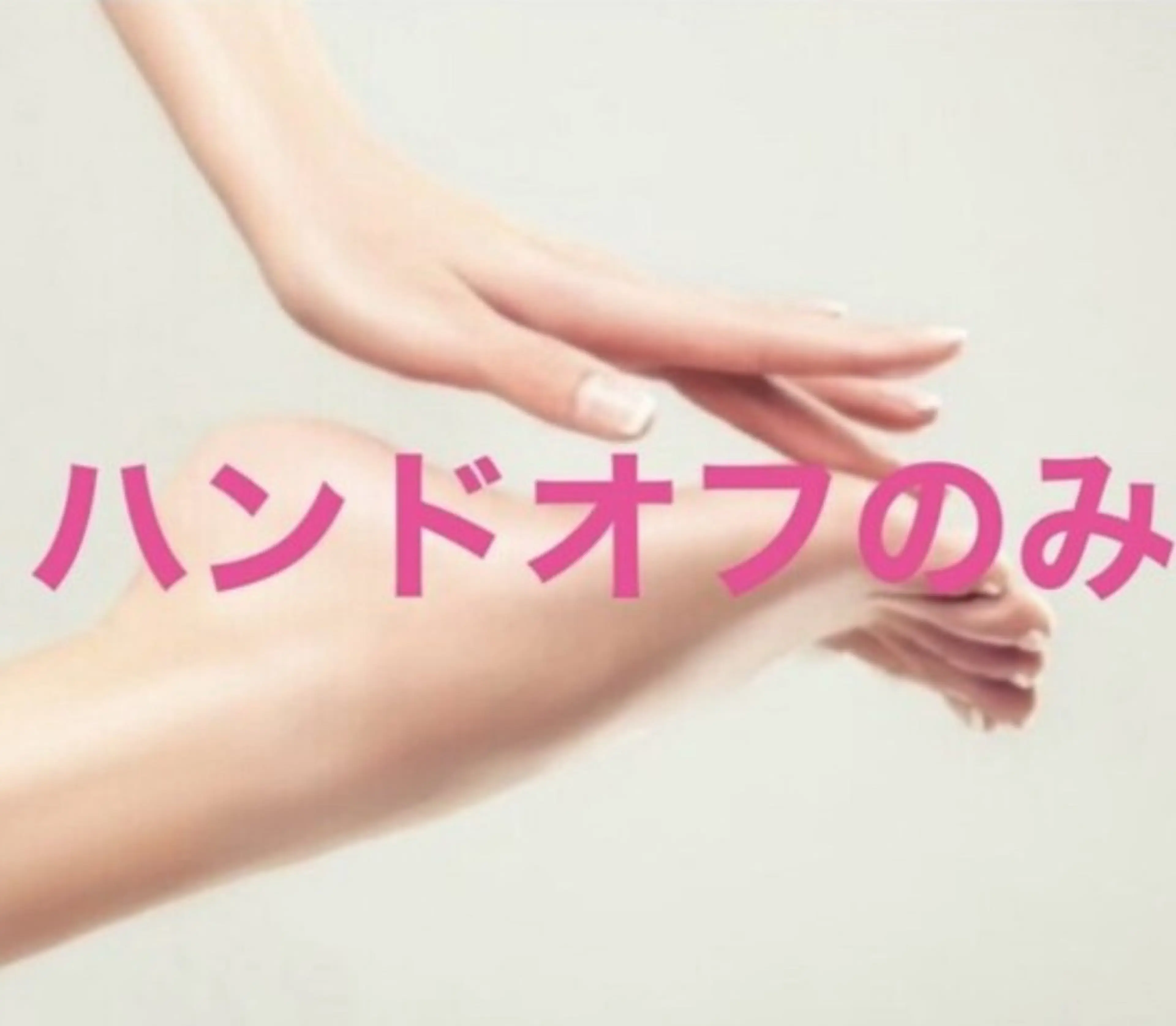 オフのみの写真