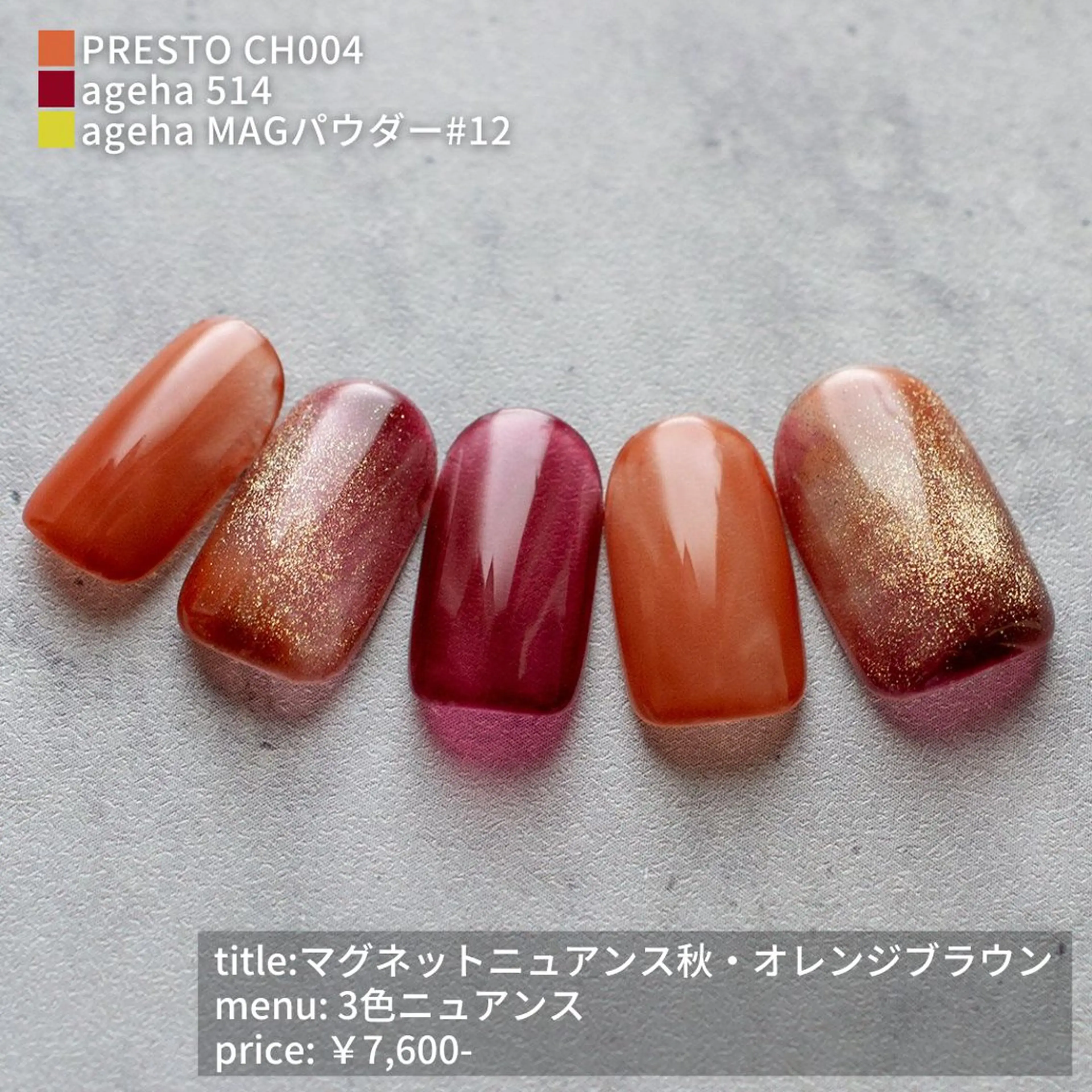 ネイル マグネットネイル ニュアンスネイル とろけるリンパ 濃厚アロマのエステ・リラクイメージ