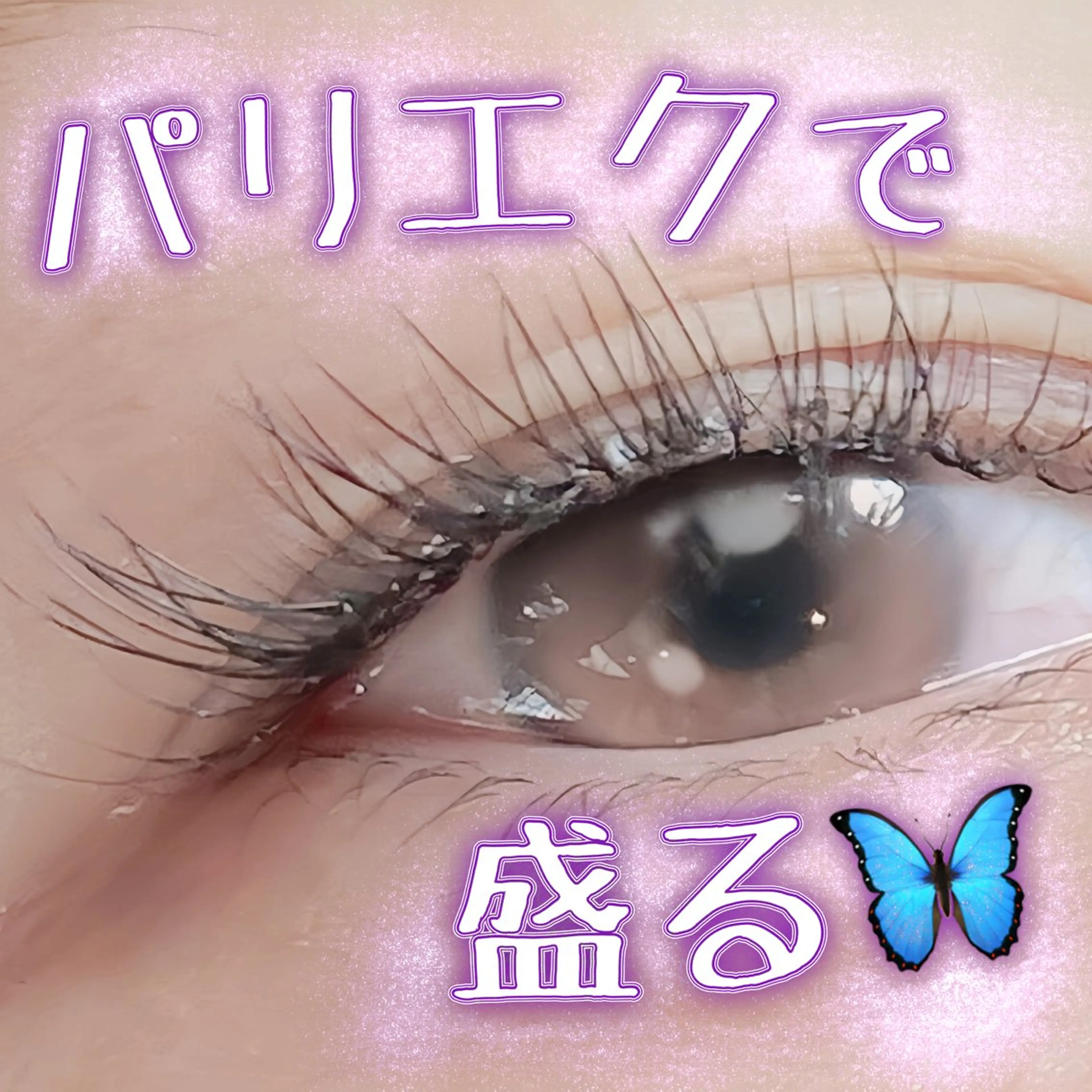 マツエク・マツパ TERRA MATSUZAWAのマツエク・マツパデザイン