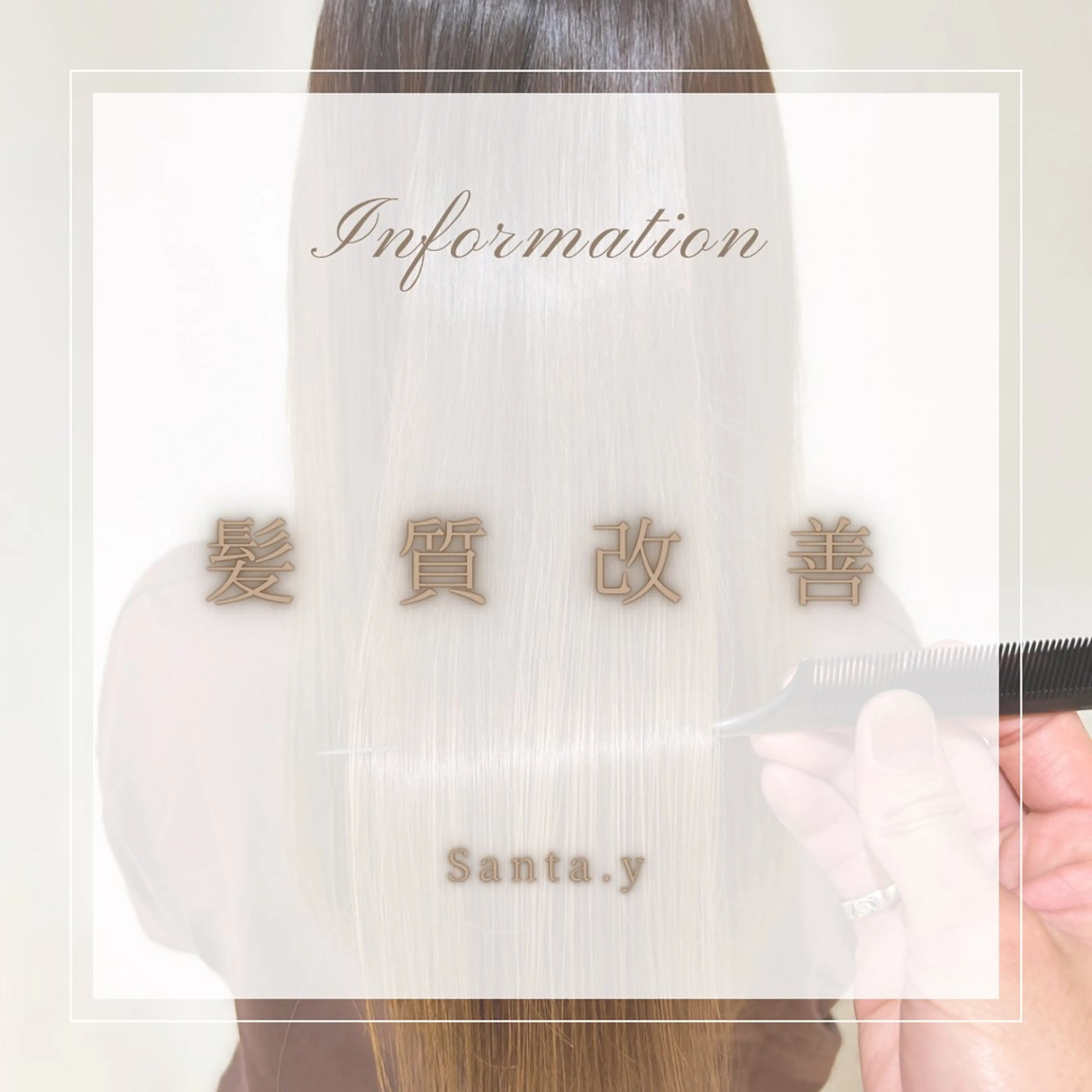 ロング 伸ばしかけ 髪質改善 縮毛矯正 トリートメント IwAsh中山駅店所属・【ツヤ髪特化】 Santaのヘアスタイル