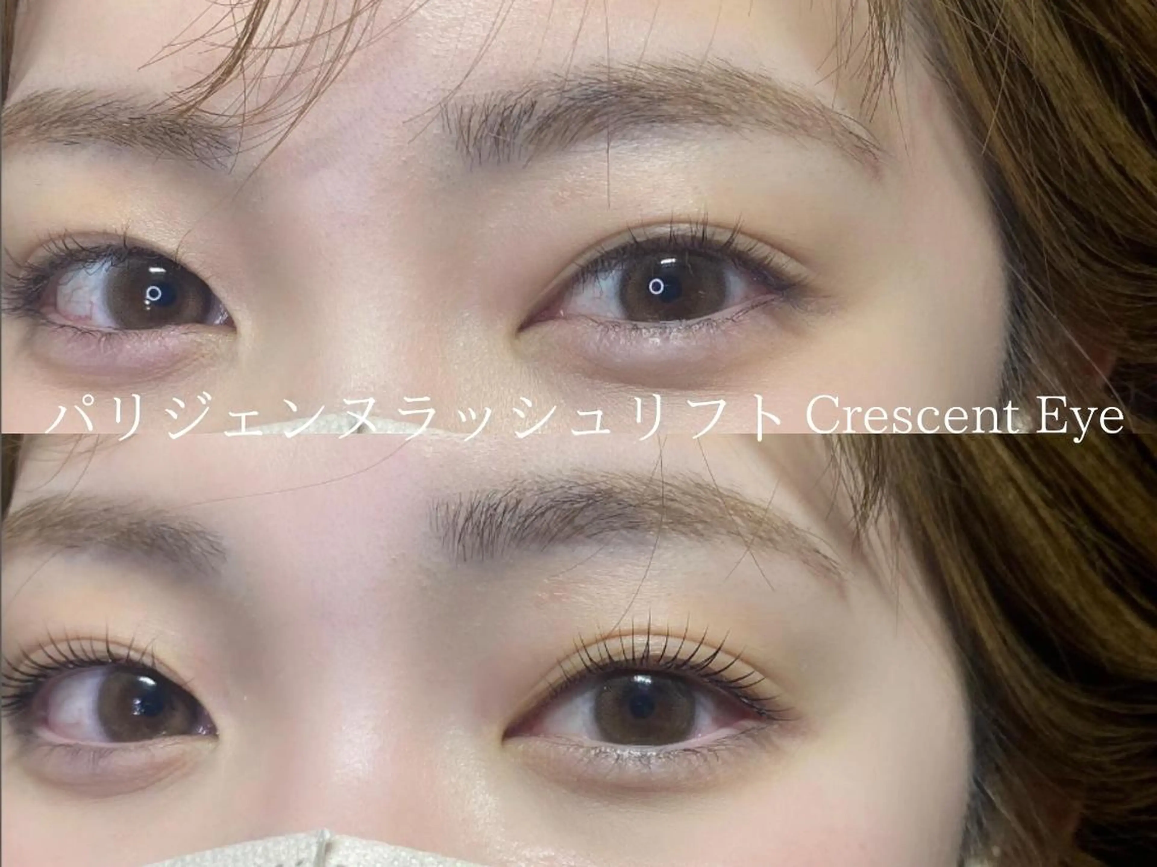 マツエク・マツパ Crescent Eye 吉祥寺 2号のマツエク・マツパデザイン