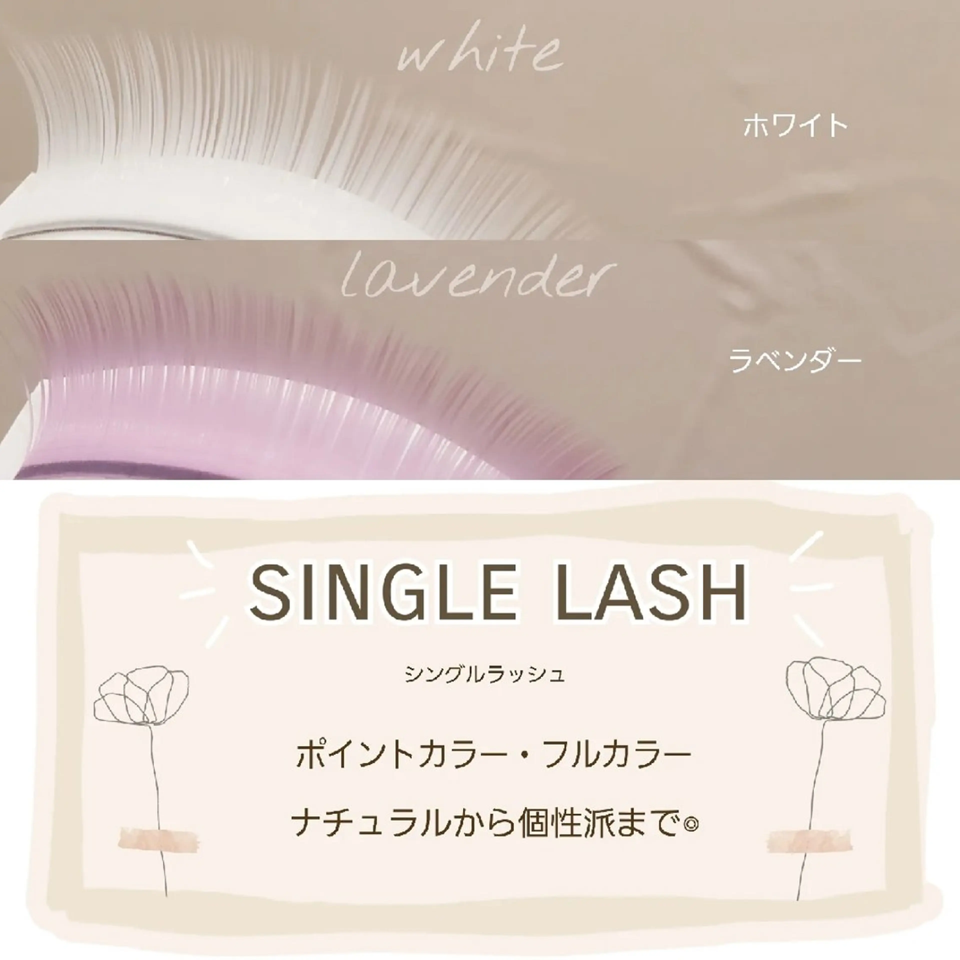 マツエク・マツパ li'pua (リプア)のマツエク・マツパデザイン