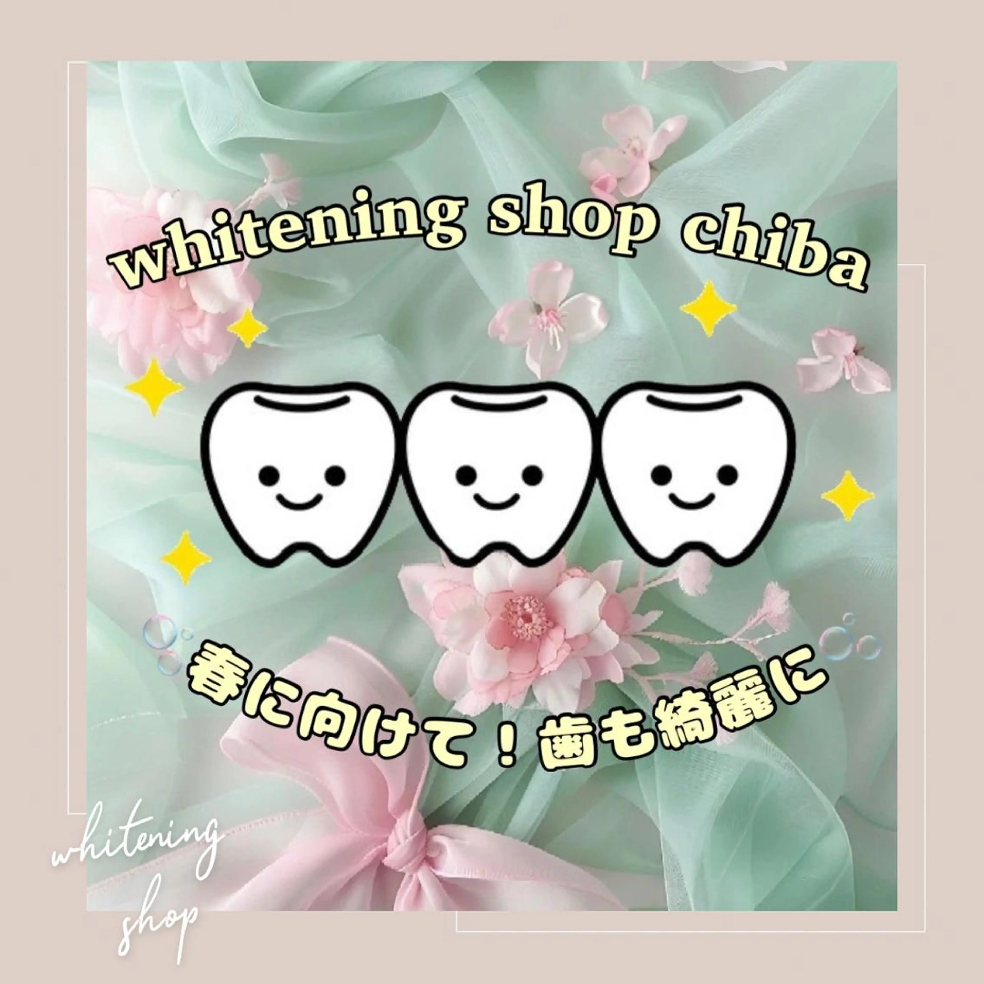 メンズ その他 ホワイトニング ショップ千葉店のその他イメージ